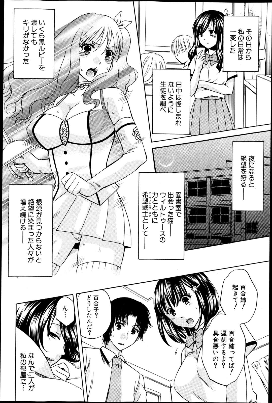 【エロ漫画】【エロ漫画】希望戦士になって絶望と戦ってる巨乳女子校生…教師に陵辱レイプされ絶望に飲み込まれた希望戦士を助ける為に他の戦士【ハルサワ：絶望】