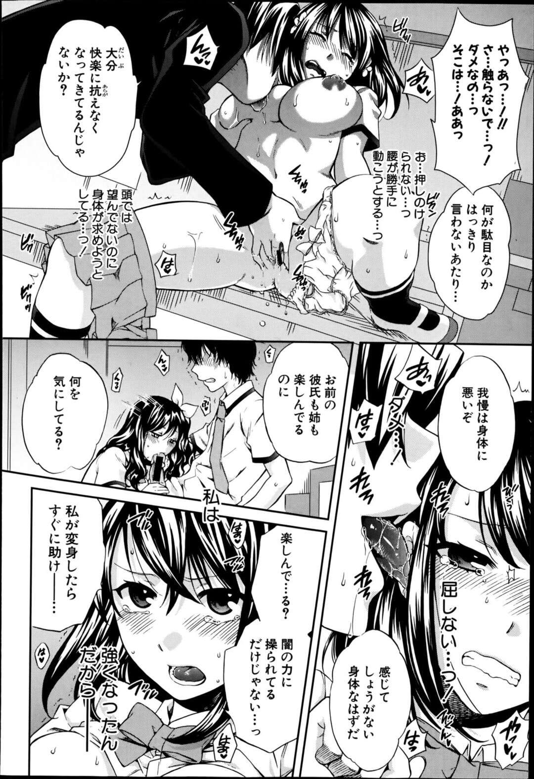 【エロ漫画】【エロ漫画】膣内にオーブを挿れられて発情し、オナニーしまくる魔法少女JK…悪堕ちした姉が彼氏を逆レイプしている間、悪のイケメンボスに身体を貪られて激しく犯され、中出し調教レイプでマゾアヘ絶頂【ハルサワ：夜が明けない。第６話】