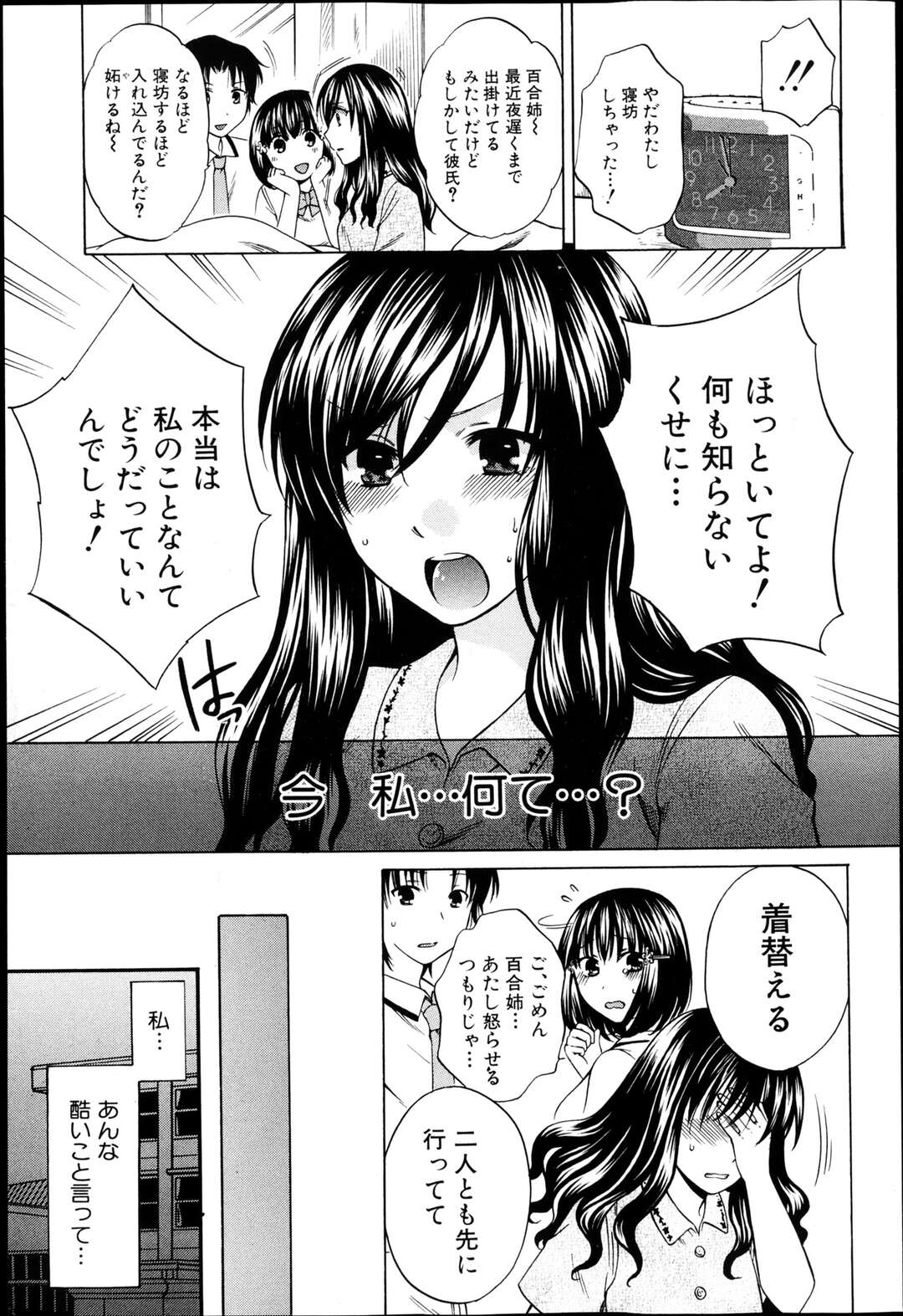 【エロ漫画】【エロ漫画】希望戦士になって絶望と戦ってる巨乳女子校生…教師に陵辱レイプされ絶望に飲み込まれた希望戦士を助ける為に他の戦士【ハルサワ：絶望】