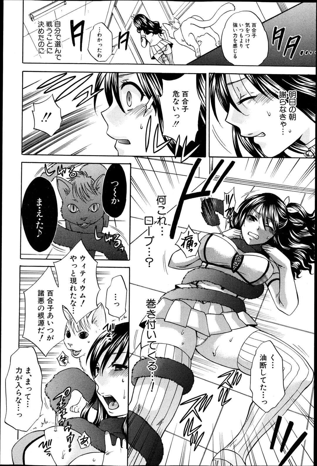 【エロ漫画】【エロ漫画】希望戦士になって絶望と戦ってる巨乳女子校生…教師に陵辱レイプされ絶望に飲み込まれた希望戦士を助ける為に他の戦士【ハルサワ：絶望】