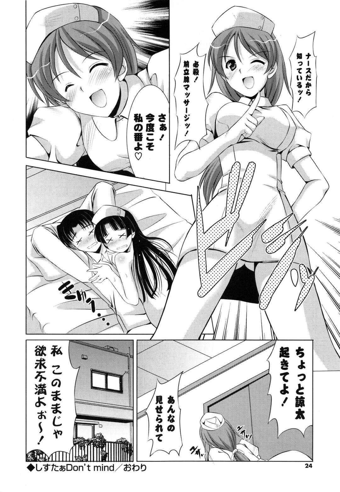 【エロ漫画】【エロ漫画】ナース服で逆レイプしちゃう姉妹たち…手コキでイカセたあと騎乗位で生ハメいちゃラブセックスで中出ししちゃう【水城たくや：しすたお Don't mind】