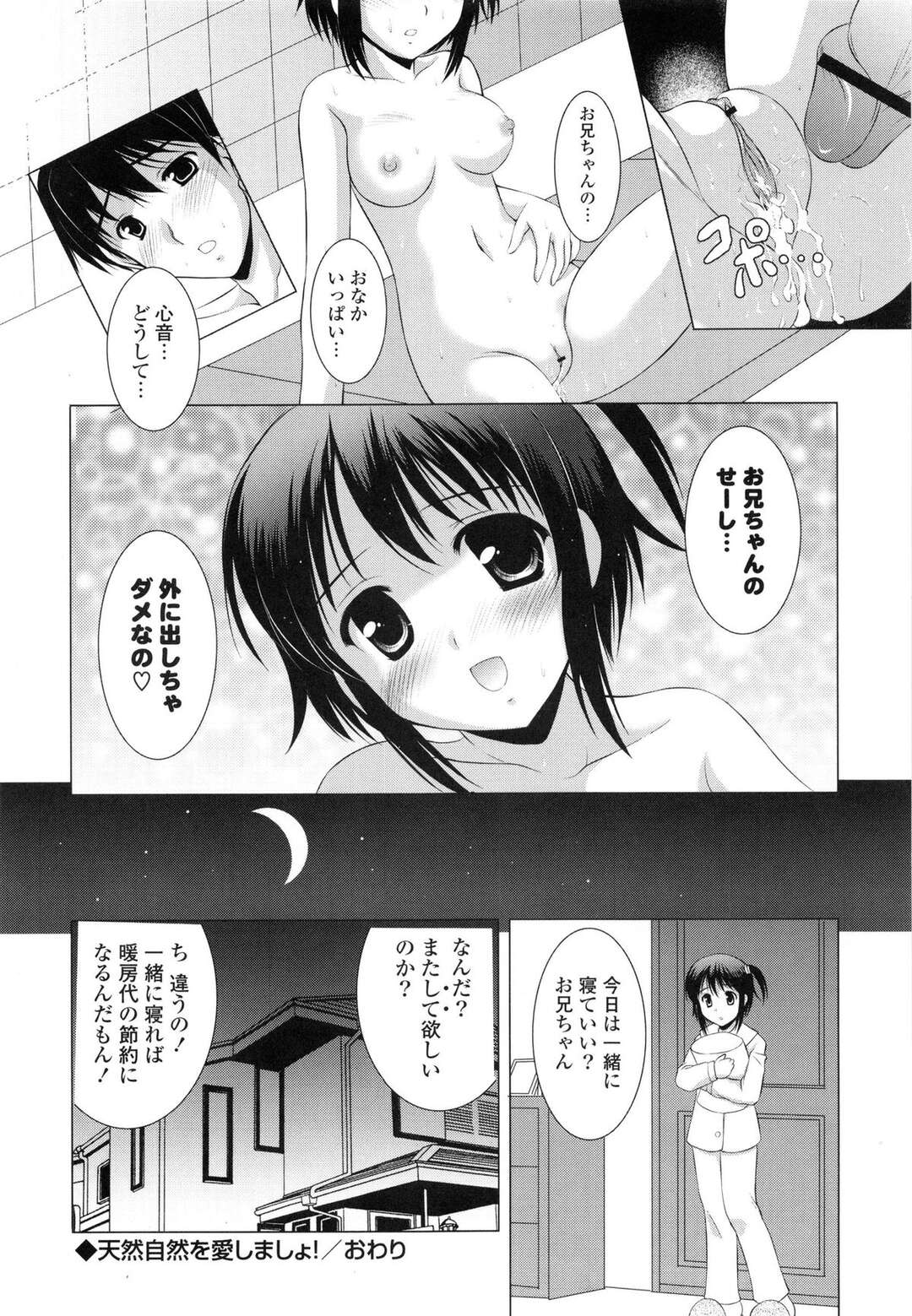 【エロ漫画】【エロ漫画】環境問題を訴えてお風呂を節約しようと兄といっしょにお風呂に入るお姉さん…身体を洗ってあげるとフェラをして近親相姦セックスで中出しされちゃう【水城たくや：天然自然を愛しましょ！】