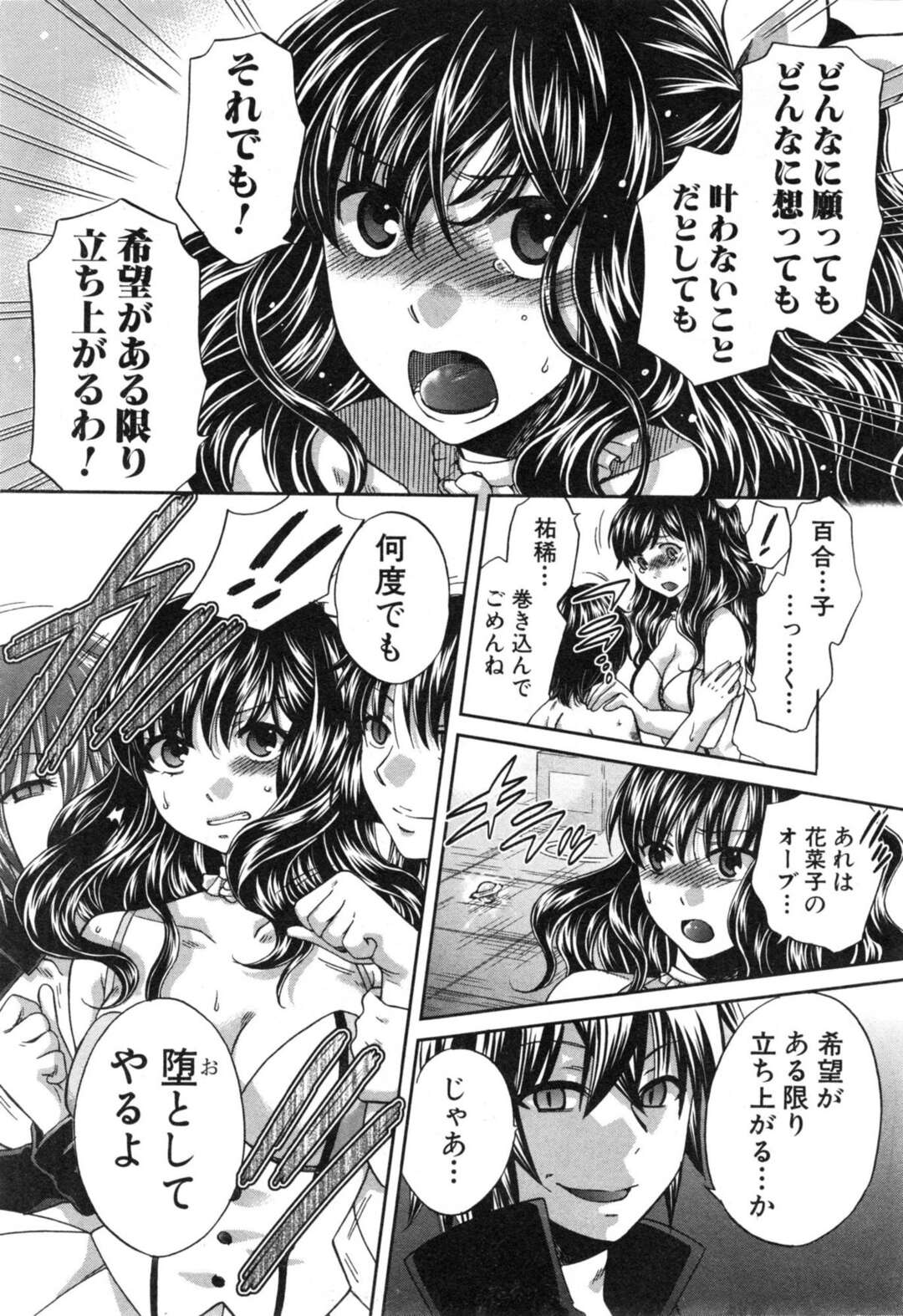 【エロ漫画】【エロ漫画】悪のボスによって仲間のJKたちが正気に戻ったが、快楽に抗えず自らフェラしまくるJK魔法少女…正義心を取り戻した姉の目の前で手マンされてイキまくり、二穴同時責め中出し調教セックスで敗北アヘ絶頂堕ち【ハルサワ：夜が明けない。最終話】