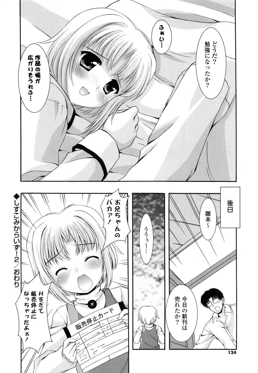 【エロ漫画】【エロ漫画】可愛い妹のマンガのために実物のチンポを見せてあげる兄…フェラをして興奮して乳首舐めやパイパンマンコに生ハメ中出し近親相姦セックスしちゃう【水城たくや：しすこみからいず！２】