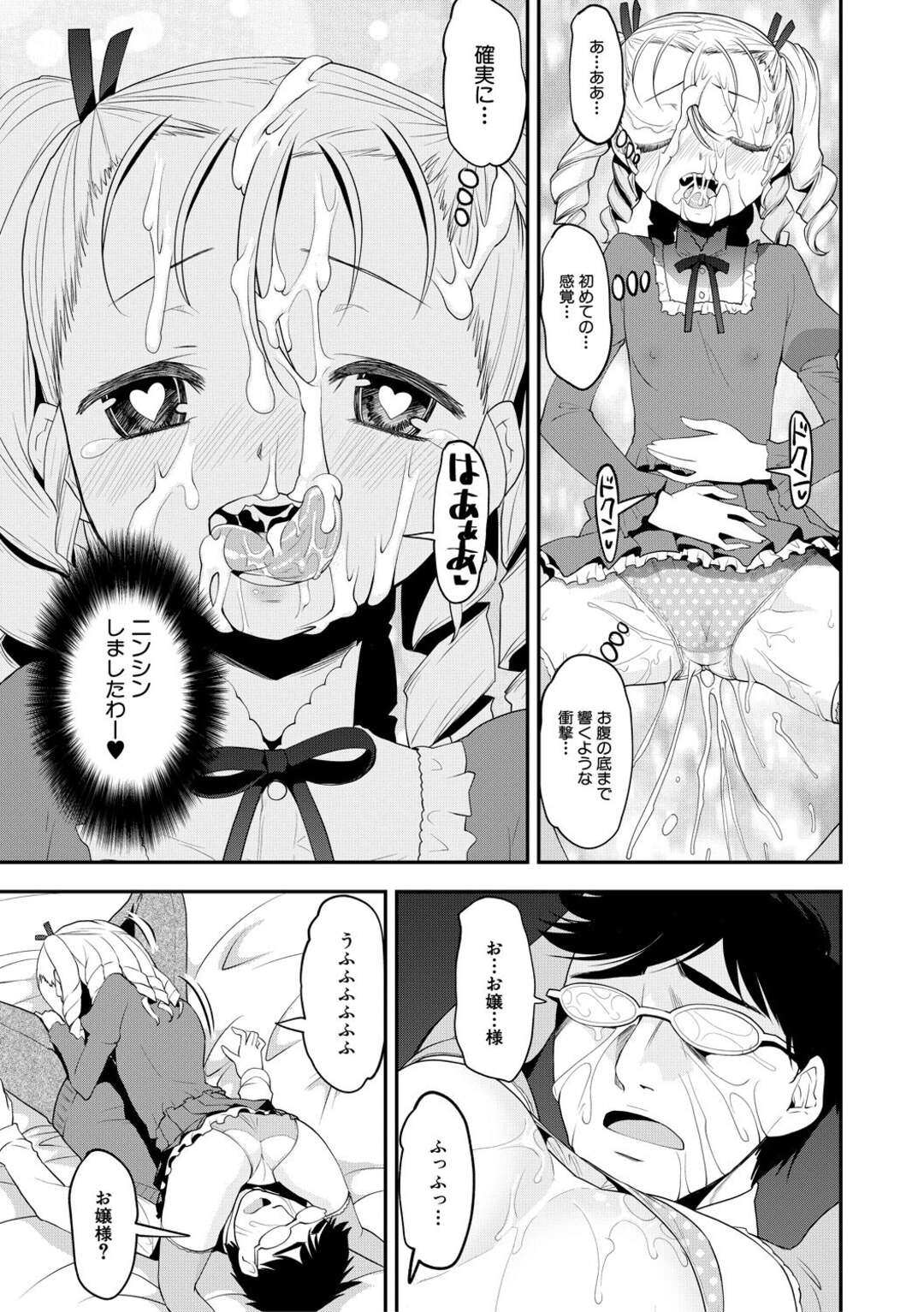 【エロ漫画】【エロ漫画】大好きな先生を逆レイプして妊娠させたいお嬢様…ご奉仕フェラをして口内射精させると騎乗位で生ハメいちゃラブセックスで大量ザーメンを注がれマゾアクメ【シン・普禅：ニンシン!イケないお嬢様‼】