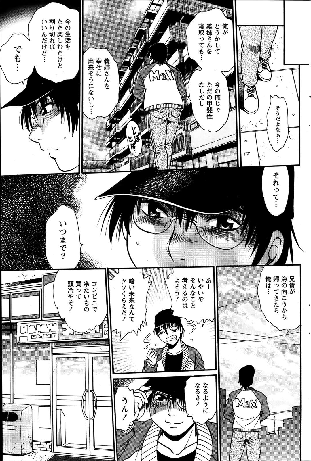 【エロ漫画】【エロ漫画】ちょっと前まで童貞だった男が義姉を寝取ってペットになってからすっかりオス犬になり義姉の性処理をさせられちゃうｗｗｗ【真鍋譲治：毒妻クラブ 第８話】