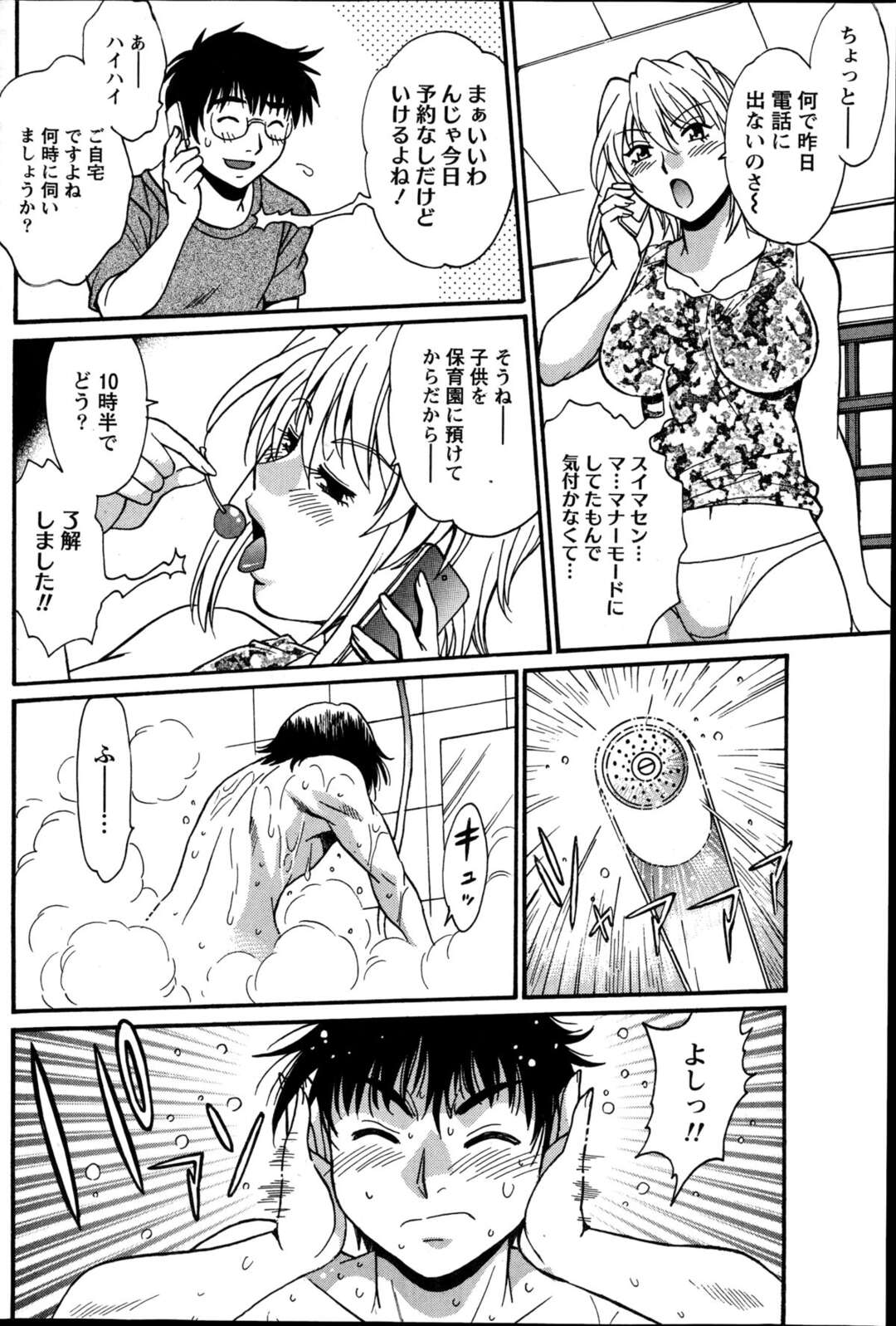 【エロ漫画】【エロ漫画】欲求不満な義姉や人妻たちを相手に腰を振る仕事をはじめて、お金も貯まったし、奥さんたちもみんな美人だしでいいことづくめ。そして何よりも何をやってもダメだった俺が、はじめて人から必要とされることがうれしい。そんな仕事をしている俺のことを知っても、好きだと言ってくれる女の子と朝までいちゃラブエッチ【真鍋譲治：毒妻クラブ14話】