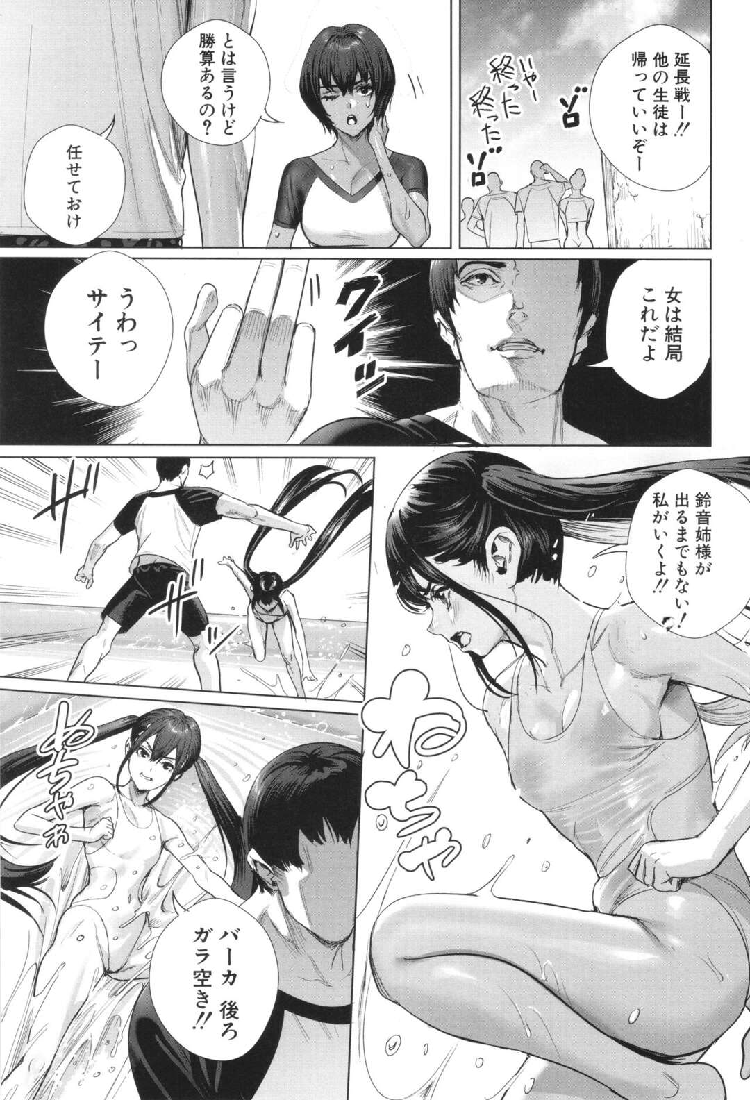 【エロ漫画】【エロ漫画】常夏の島でクラスメイトのムチムチJK達との体育祭をする青年…体操着をきた女性たちと乱交セックスをしてハメまくりライフで満喫中【オギノサトシ：交尾島 ハメまくりたいドスケベJK達 第4話】