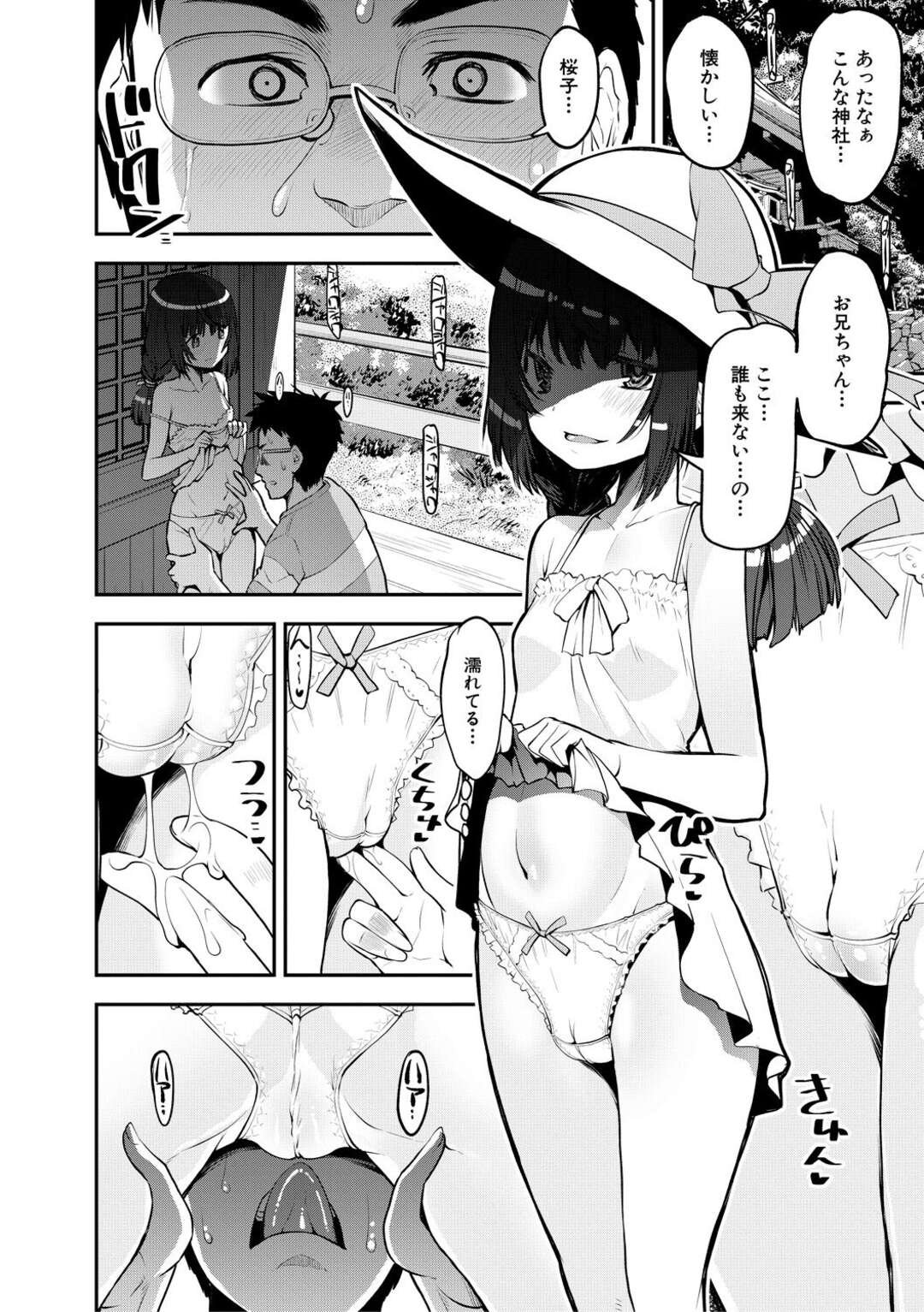 【エロ漫画】【エロ漫画】【シン・普禅：故郷の夏と小さな花】