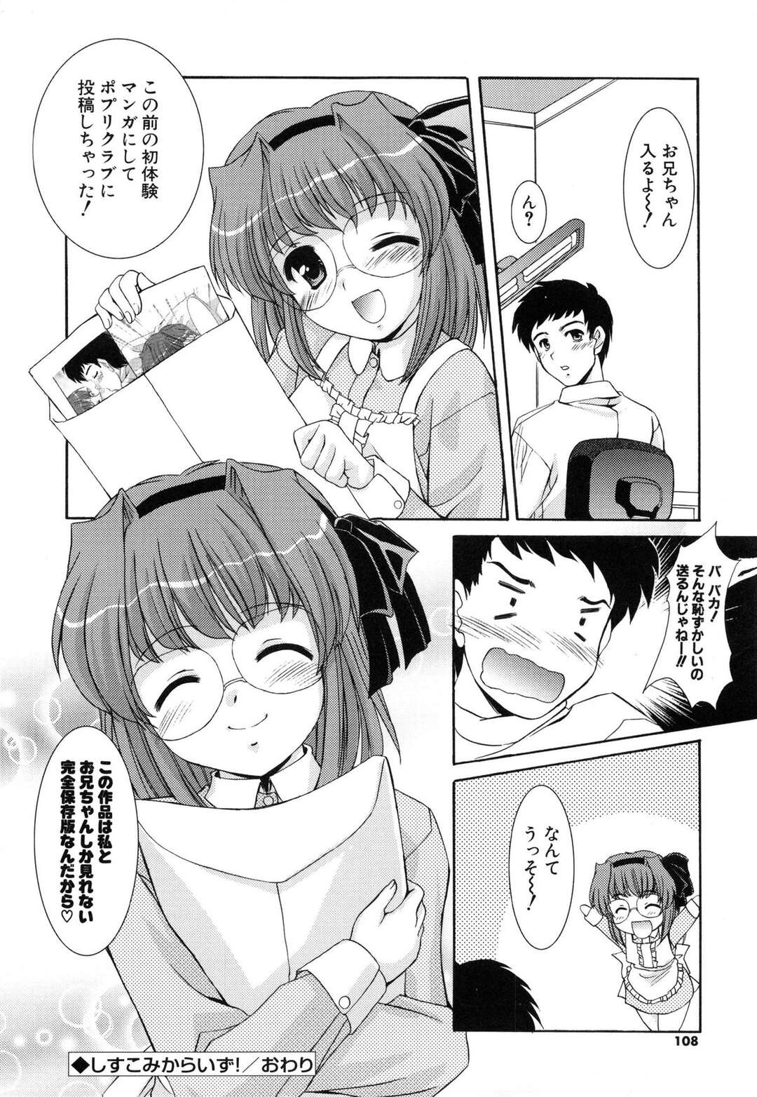 【エロ漫画】【エロ漫画】ころんだ拍子におっぱいを揉まれて興奮する妹…お返しにチンポを見てフェラしちゃうと顔面騎乗位から生ハメされて近親相姦で中出しセックスしちゃう【水城たくや：しみこみからいず！】