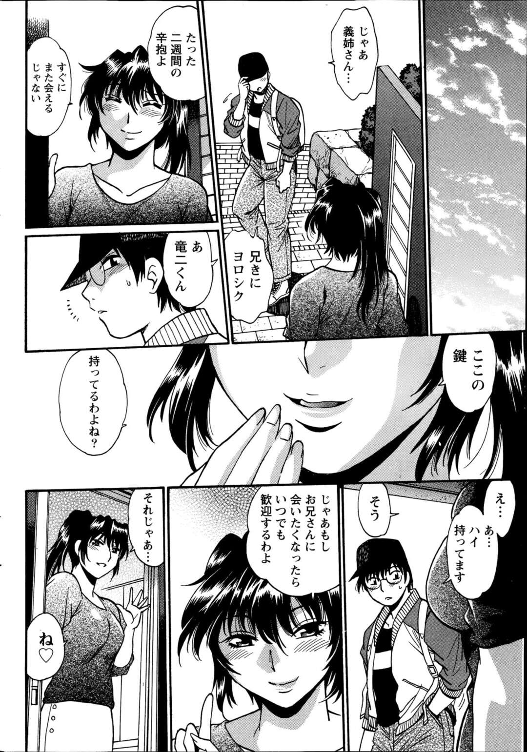 【エロ漫画】【エロ漫画】エッチな義姉さんたちにオモチャにされちゃってる男がアニキが週末に赴任先から帰って来ると聞かされ我慢できなくなっちゃってバックでガン突き中出しセックス【真鍋譲治：毒妻クラブ】