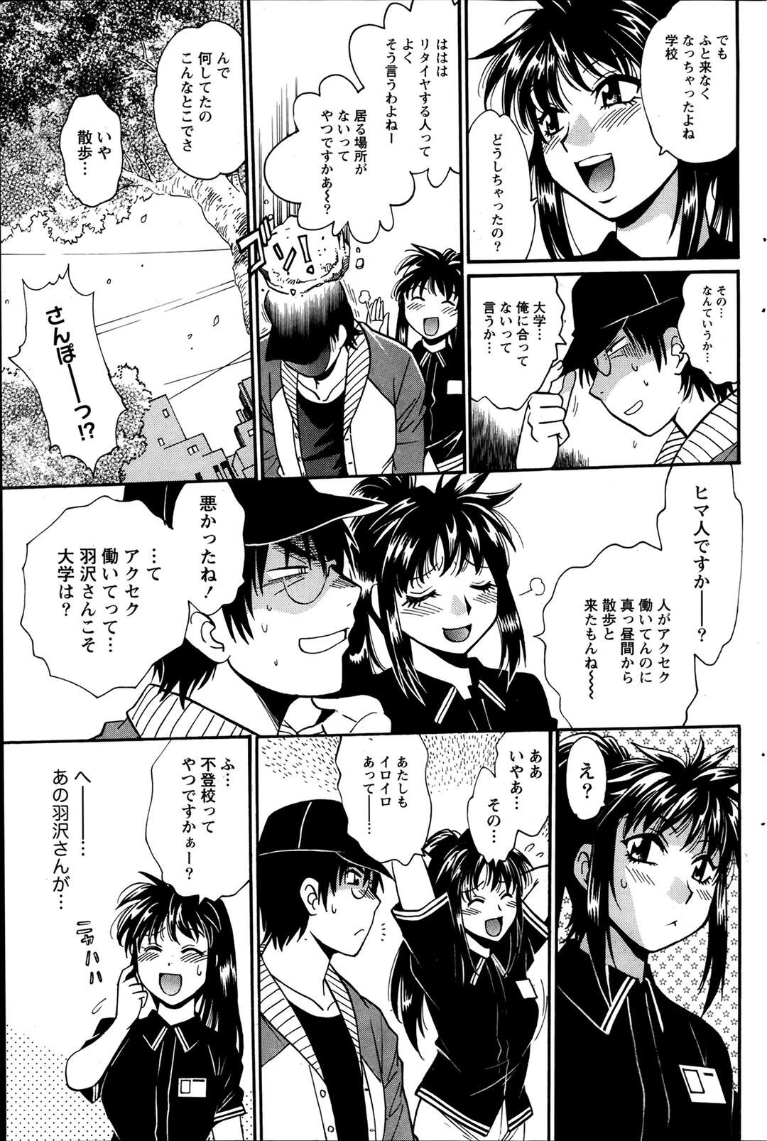 【エロ漫画】【エロ漫画】ちょっと前まで童貞だった男が義姉を寝取ってペットになってからすっかりオス犬になり義姉の性処理をさせられちゃうｗｗｗ【真鍋譲治：毒妻クラブ 第８話】