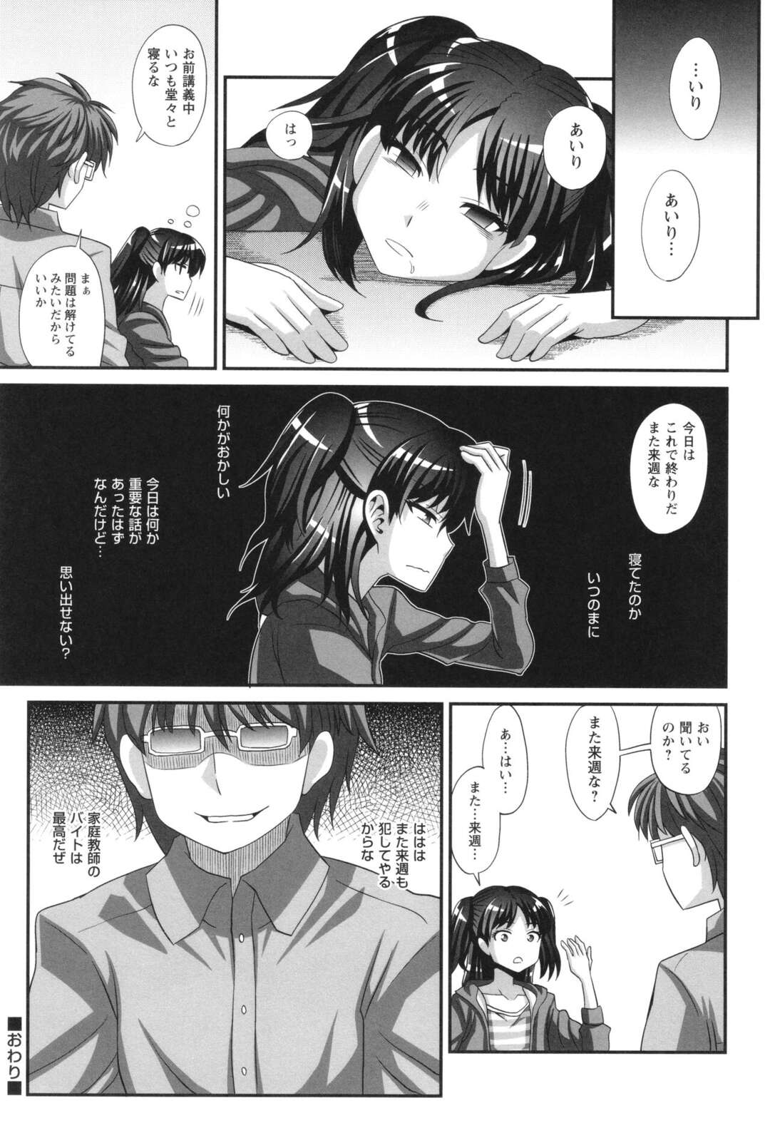 【エロ漫画】【エロ漫画】家庭教師の男に調教されちゃうふたなりの少女…アヘ顔ピースで動画をとられながらオナニーをしてバックで生ハメ快楽堕ちしちゃう【紅ゆーじ：ふたなり娘 男湯ミッション４】