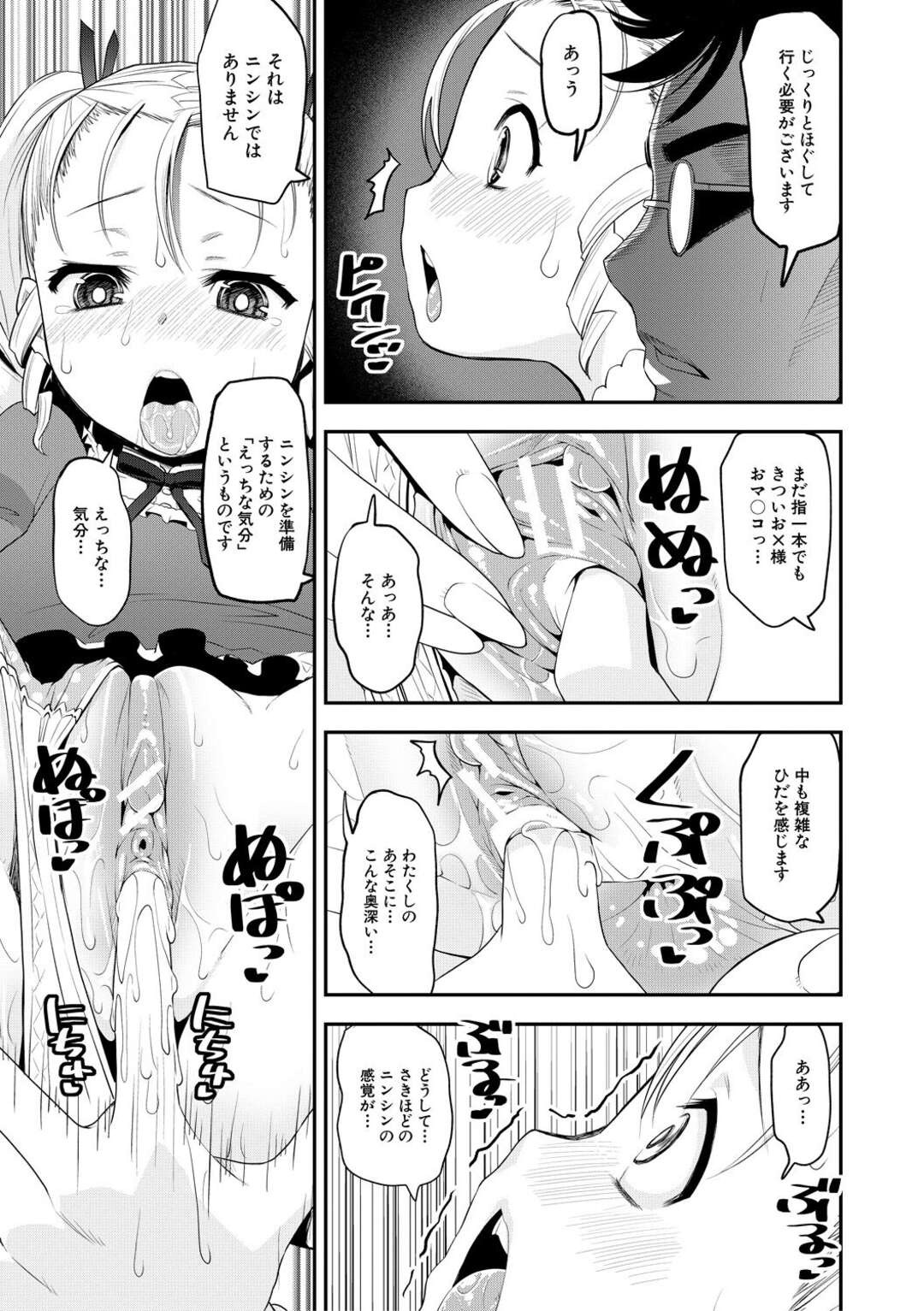 【エロ漫画】【エロ漫画】大好きな先生を逆レイプして妊娠させたいお嬢様…ご奉仕フェラをして口内射精させると騎乗位で生ハメいちゃラブセックスで大量ザーメンを注がれマゾアクメ【シン・普禅：ニンシン!イケないお嬢様‼】