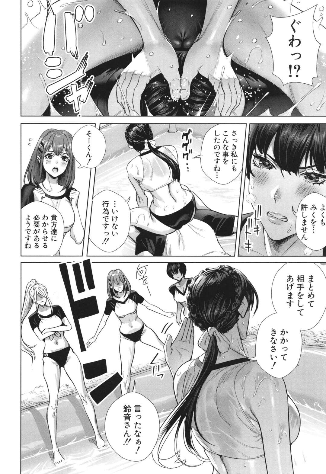 【エロ漫画】【エロ漫画】常夏の島でクラスメイトのムチムチJK達との体育祭をする青年…体操着をきた女性たちと乱交セックスをしてハメまくりライフで満喫中【オギノサトシ：交尾島 ハメまくりたいドスケベJK達 第4話】