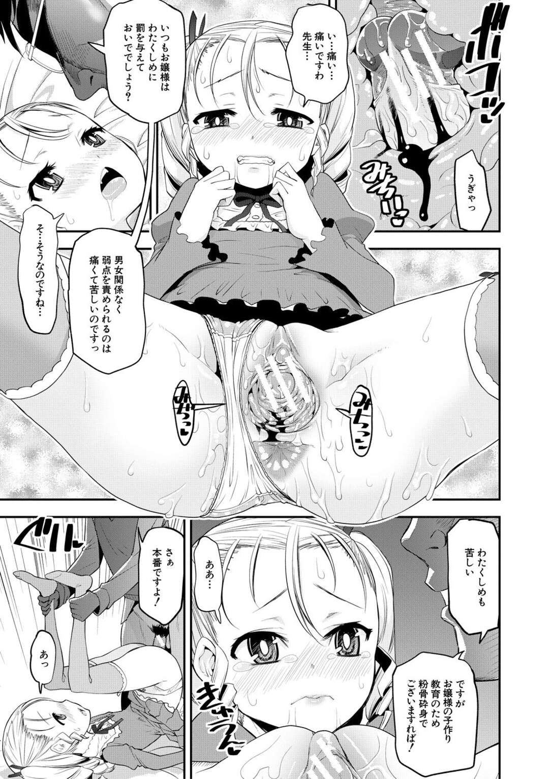 【エロ漫画】【エロ漫画】大好きな先生を逆レイプして妊娠させたいお嬢様…ご奉仕フェラをして口内射精させると騎乗位で生ハメいちゃラブセックスで大量ザーメンを注がれマゾアクメ【シン・普禅：ニンシン!イケないお嬢様‼】