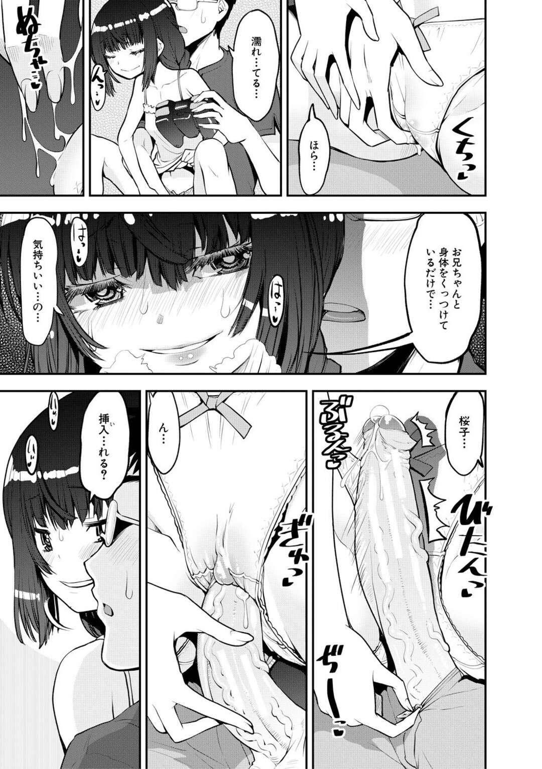 【エロ漫画】【エロ漫画】【シン・普禅：故郷の夏と小さな花】