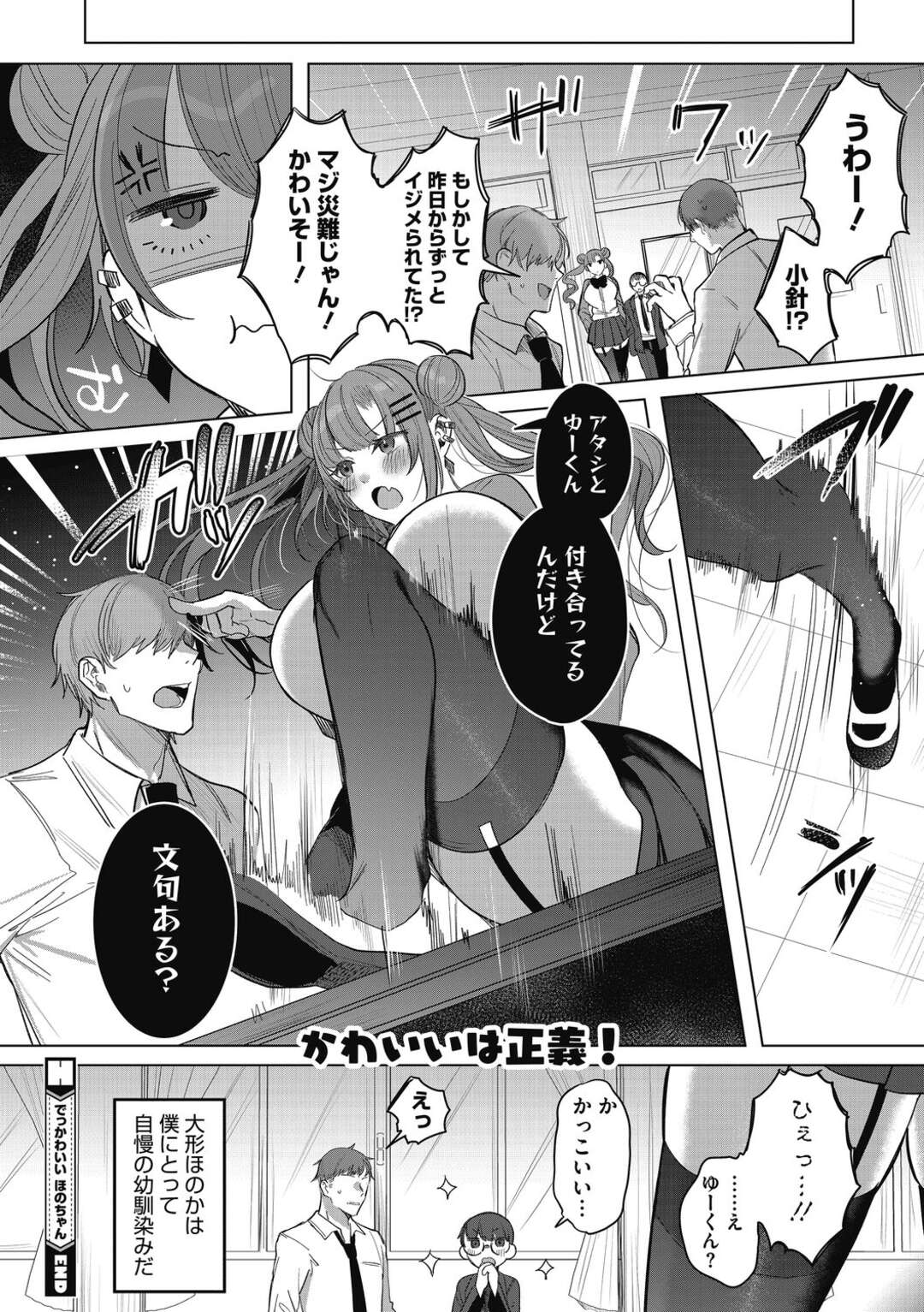 【エロ漫画】【エロ漫画】クラスでも普通な背丈の彼と幼馴染の身体のでっかいJK…少女漫画チックなイラストとは違い中身はエッチな本を見てしまい興奮してしまった彼女とパイズリやフェラをしてお互い初エッチをして両想いになる【雨宮ミズキ：でっかわいいほのちゃん】