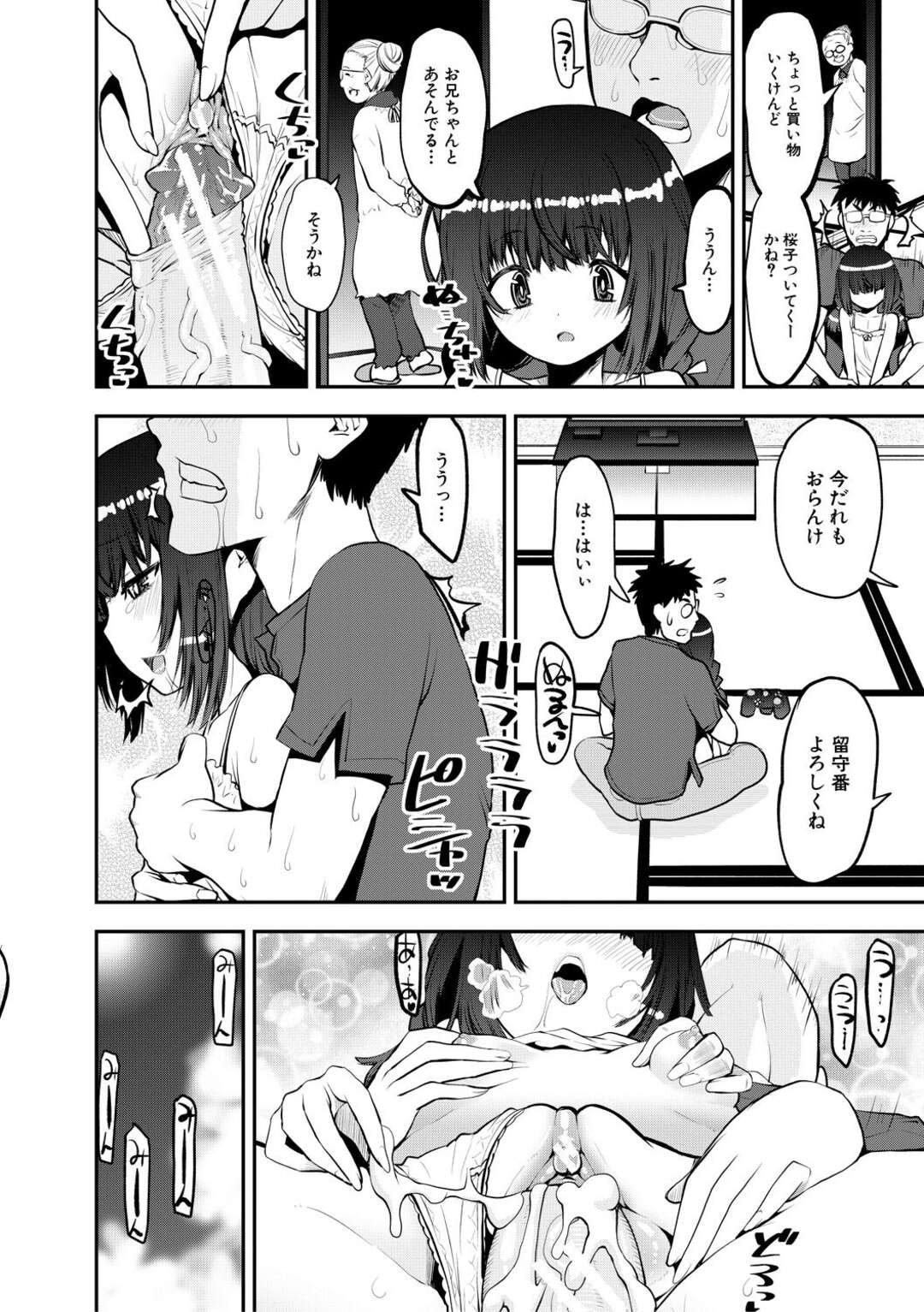 【エロ漫画】【エロ漫画】【シン・普禅：故郷の夏と小さな花】