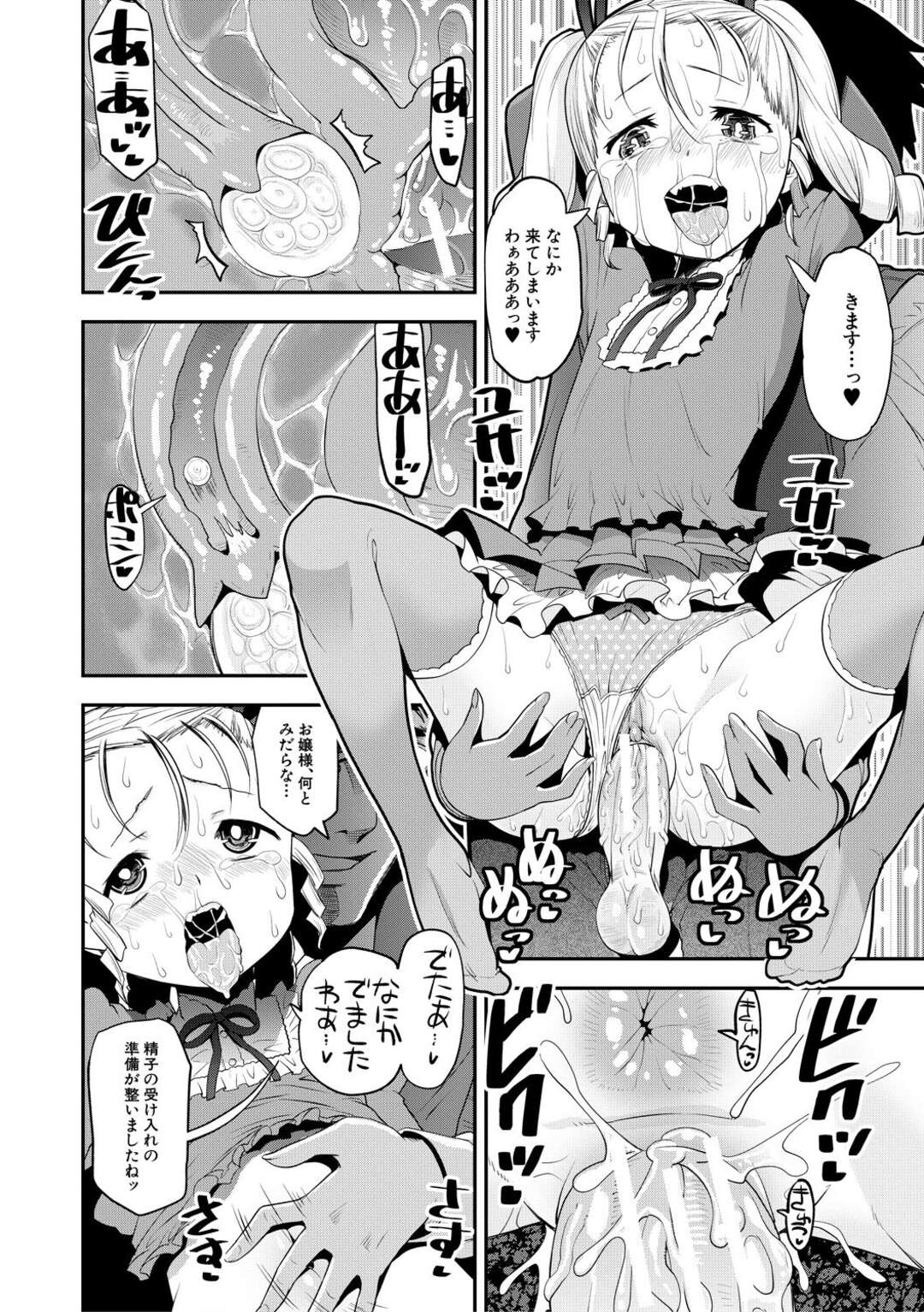 【エロ漫画】【エロ漫画】大好きな先生を逆レイプして妊娠させたいお嬢様…ご奉仕フェラをして口内射精させると騎乗位で生ハメいちゃラブセックスで大量ザーメンを注がれマゾアクメ【シン・普禅：ニンシン!イケないお嬢様‼】