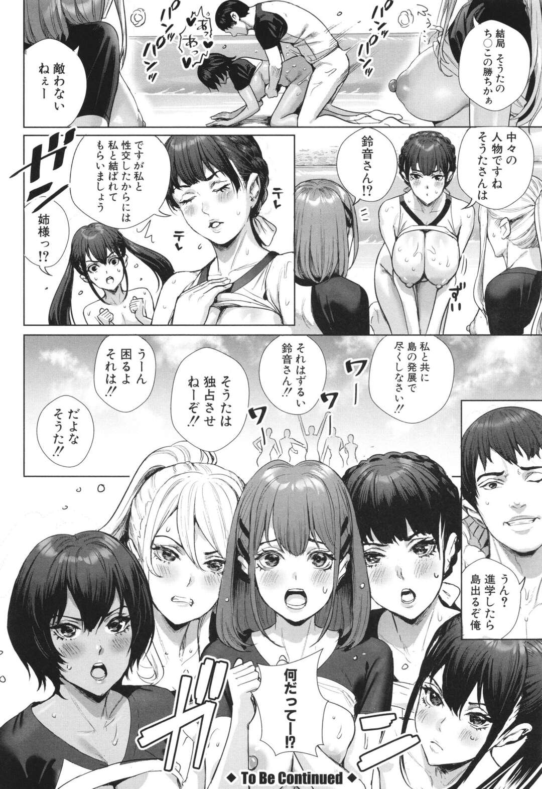 【エロ漫画】【エロ漫画】常夏の島でクラスメイトのムチムチJK達との体育祭をする青年…体操着をきた女性たちと乱交セックスをしてハメまくりライフで満喫中【オギノサトシ：交尾島 ハメまくりたいドスケベJK達 第4話】