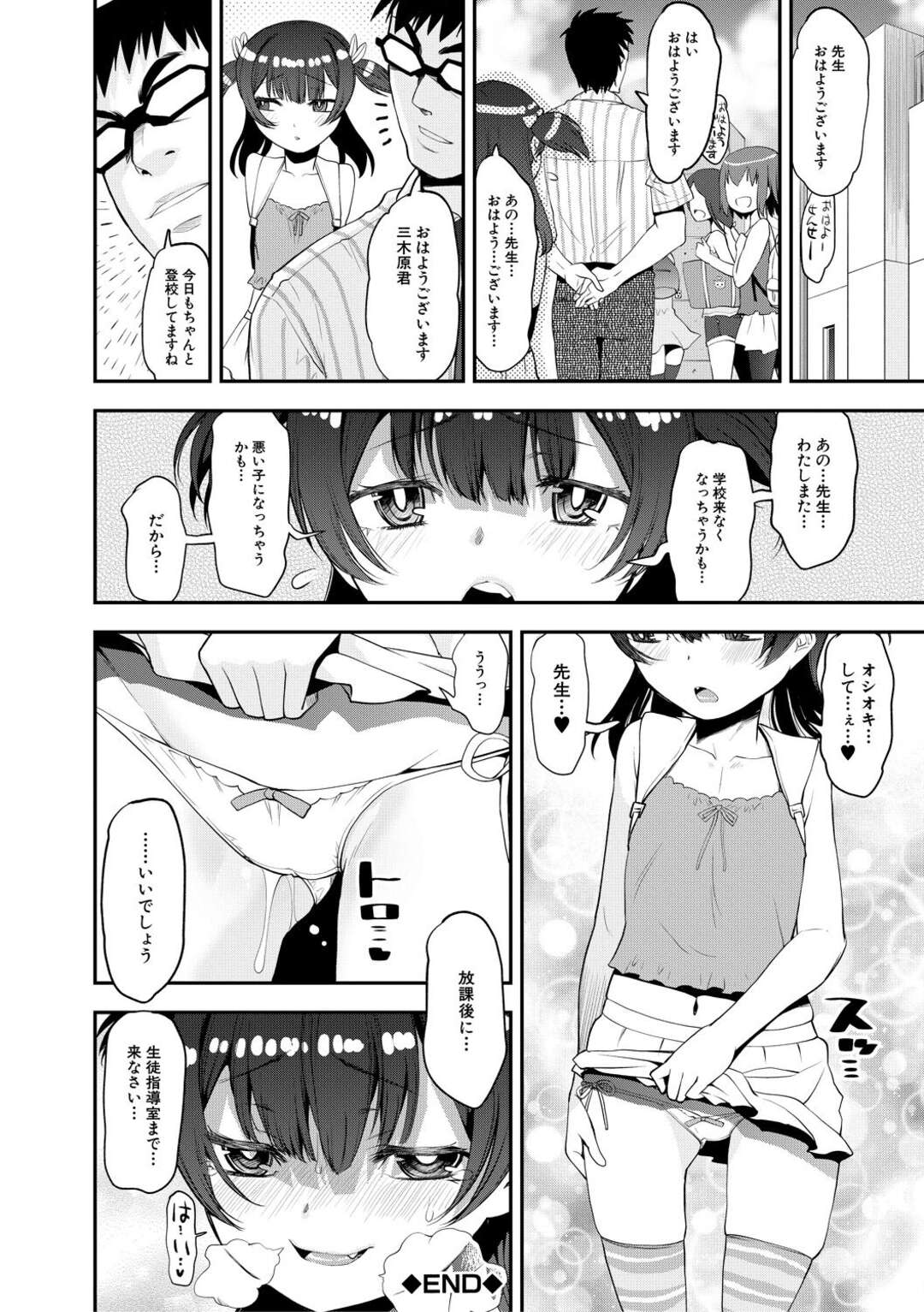 【エロ漫画】【エロ漫画】裸を見せて男子教諭を誘惑する生意気なロリビッチ少女…チンポを手コキフェラして生ハメセックス連続イキしちゃう【シン・普禅：玩具大好き】