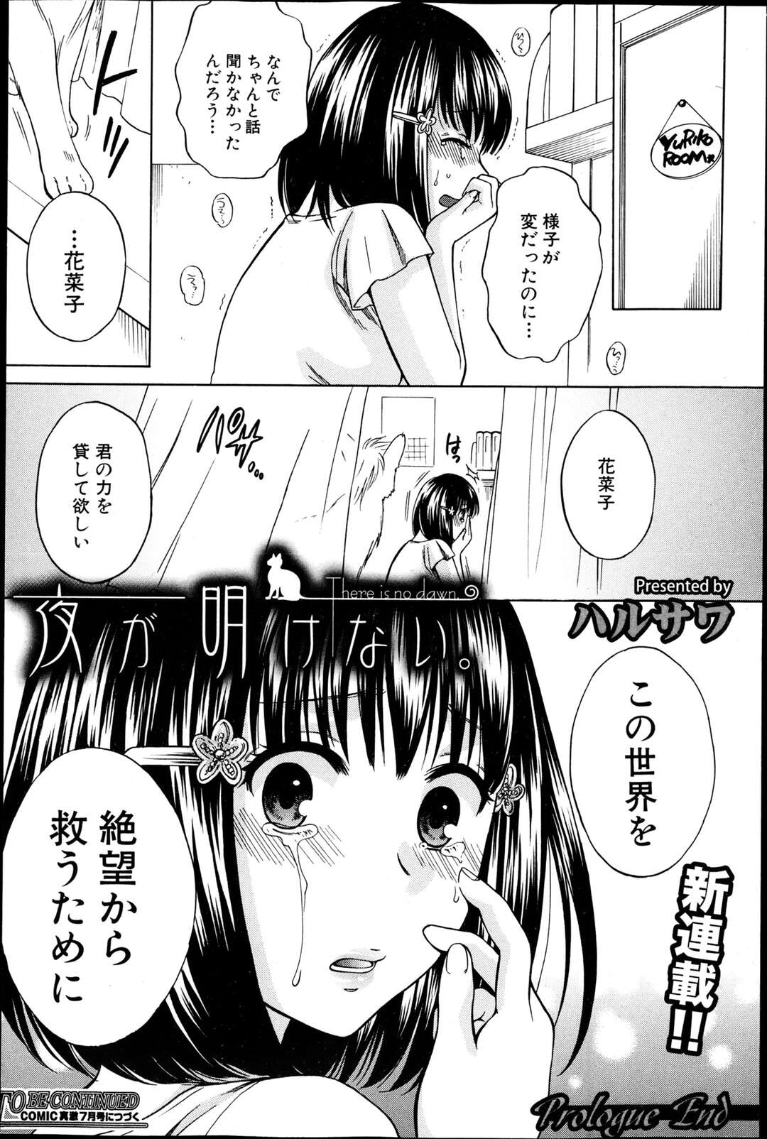 【エロ漫画】【エロ漫画】希望戦士になって絶望と戦ってる巨乳女子校生…教師に陵辱レイプされ絶望に飲み込まれた希望戦士を助ける為に他の戦士【ハルサワ：絶望】