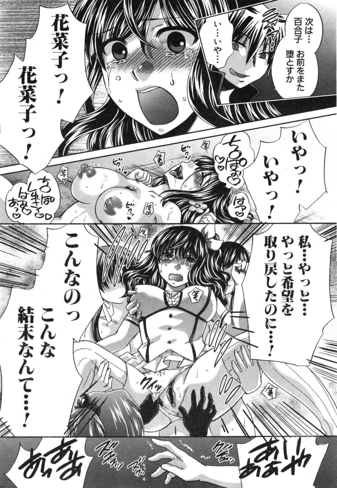 【エロ漫画】【エロ漫画】悪のボスによって仲間のJKたちが正気に戻ったが、快楽に抗えず自らフェラしまくるJK魔法少女…正義心を取り戻した姉の目の前で手マンされてイキまくり、二穴同時責め中出し調教セックスで敗北アヘ絶頂堕ち【ハルサワ：夜が明けない。最終話】