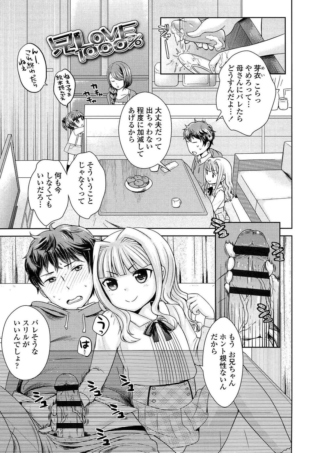 【エロ漫画】【エロ漫画】こたつで兄のチンポをフェラをしちゃうドスケベな妹…顔面騎乗でクンニをさせて騎乗位で近親相姦いちゃラブセックスしちゃう【上杉響士郎：兄LOVE1000％】