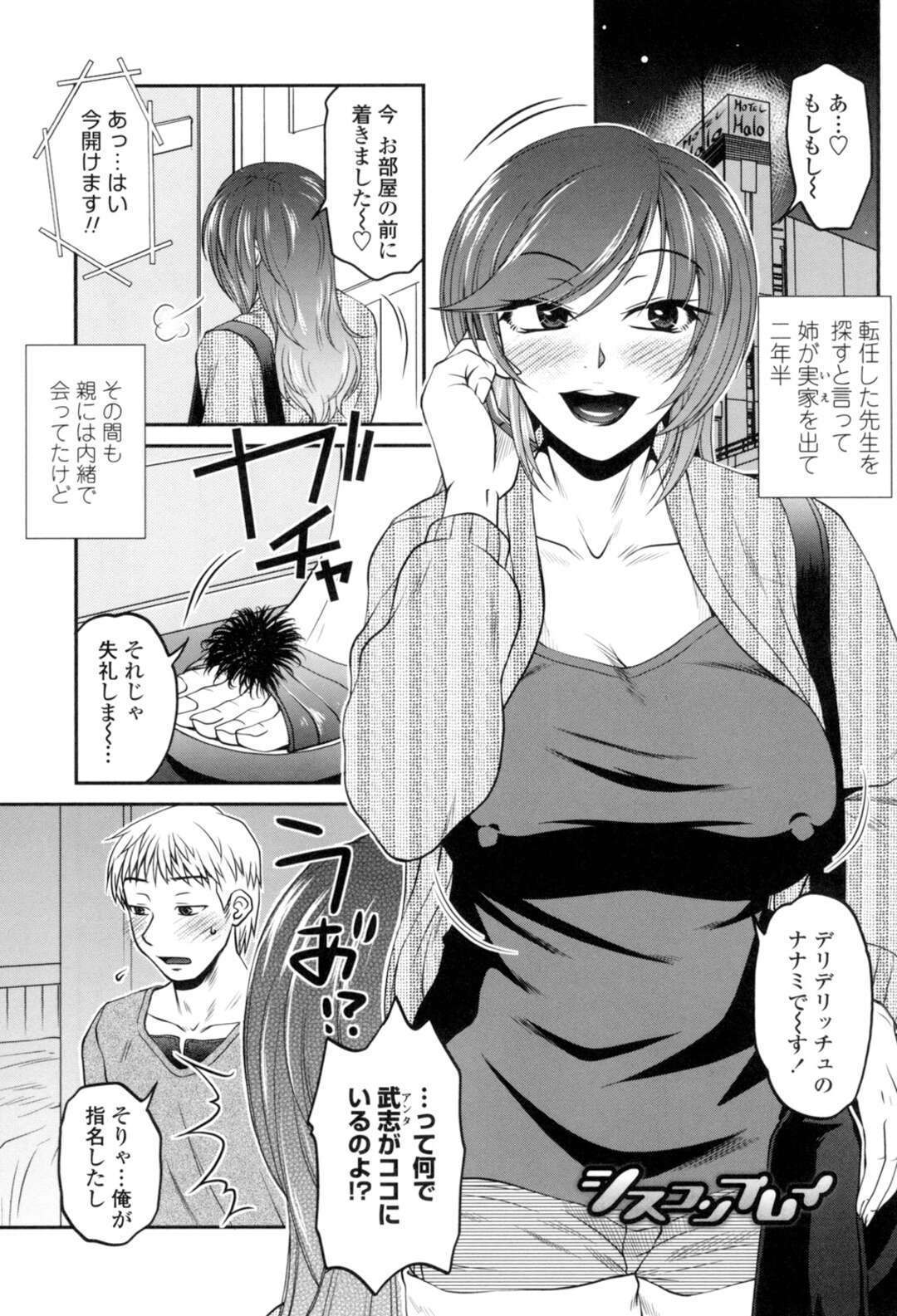 【エロ漫画】【エロ漫画】姉がデルヘル嬢と知りながら指名する弟…姉に精一杯ご奉仕され半勃ちチンポしゃぶられ恋人にはなれないが初めての女にはなれると言われ近親相姦セックスでずっと好きだった姉に中出し【胡桃屋ましみん：シスコンプレイ】