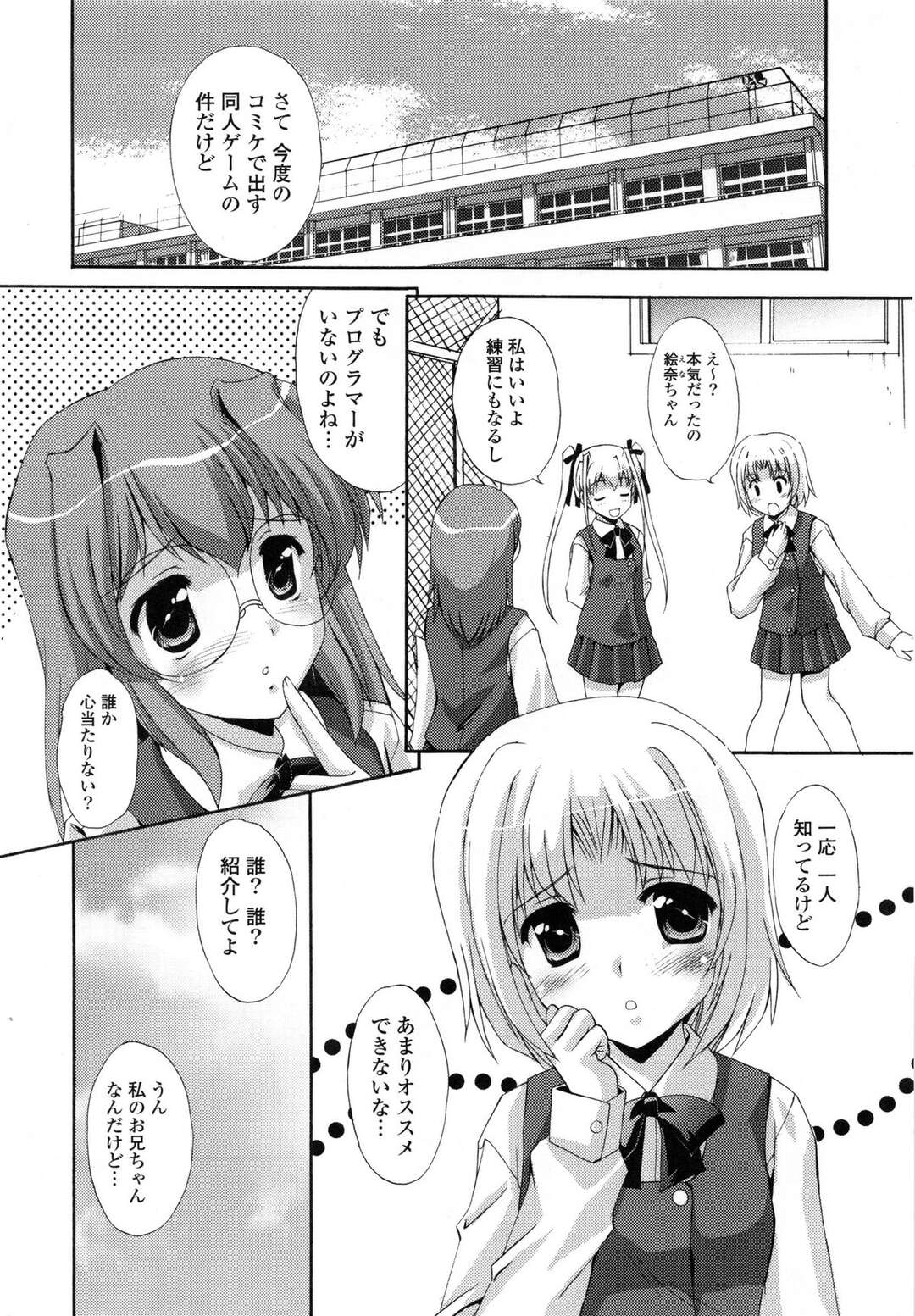 【エロ漫画】【エロ漫画】女同士でいちゃらぶしているのに乱入してくるお兄さん…そのままパイパンマンコをクンニして中出し３Pセックスしちゃう【水城たくや：しすこみからいず！４】