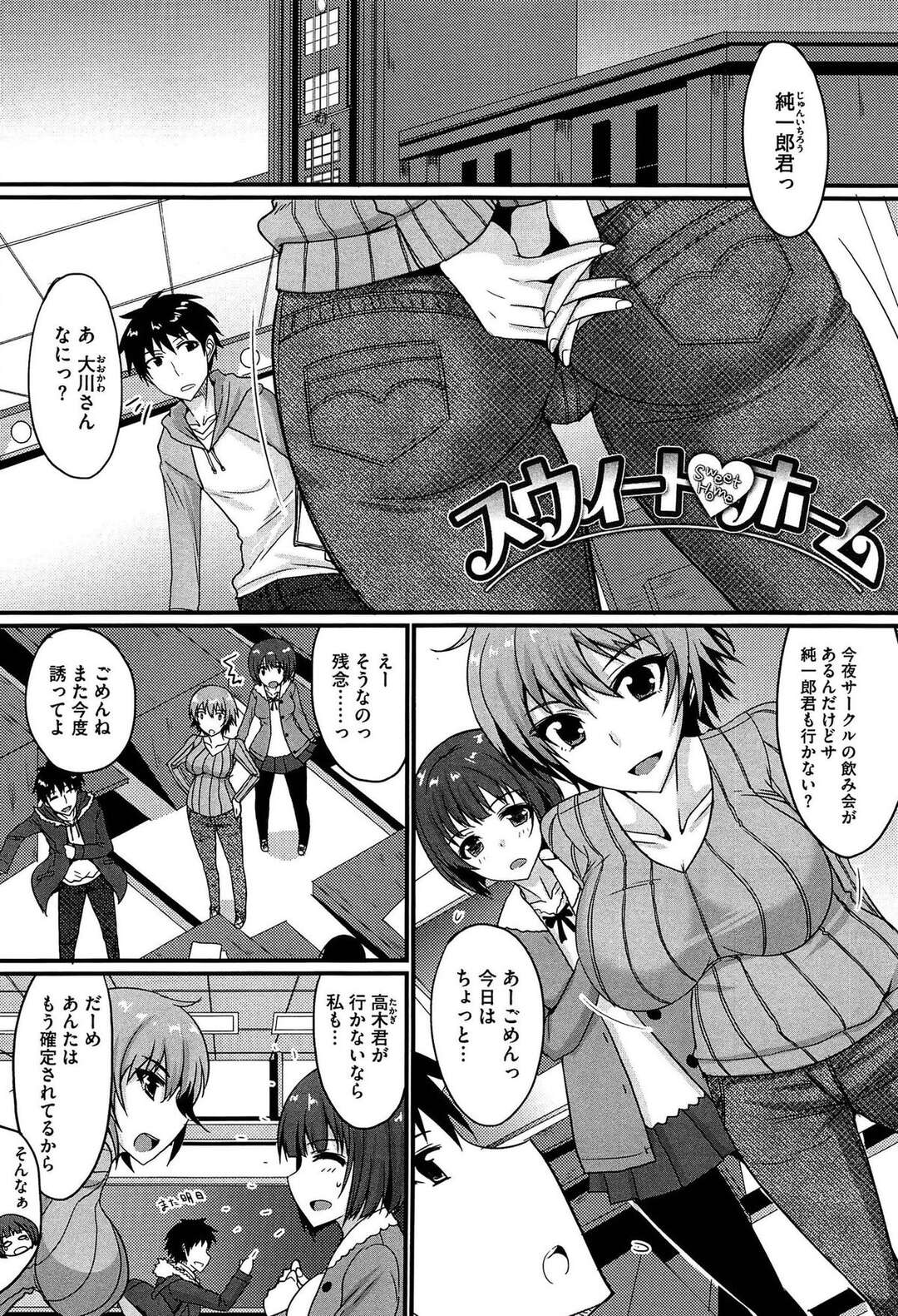 【エロ漫画】【エロ漫画】大学四年間をいとこの部屋に居候させてもらっていた男が社会人になるにあたり部屋を出ることになり、巨乳いとこがずっと一緒にいてほしいと告白してはじめてのいちゃラブエッチ【 四条定史：スウィートホーム】