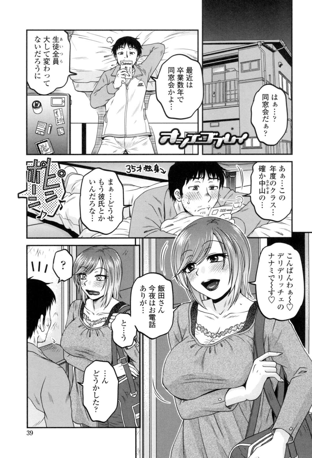 【エロ漫画】【エロ漫画】独身教師がデリヘル嬢を呼んだら、教え子だった生徒に似ていて激しくセックスしてしまうお掃除フェラもしてくれ生挿入で中出しまでさせてくれた！【胡桃屋ましみん：オシエゴプレイ】