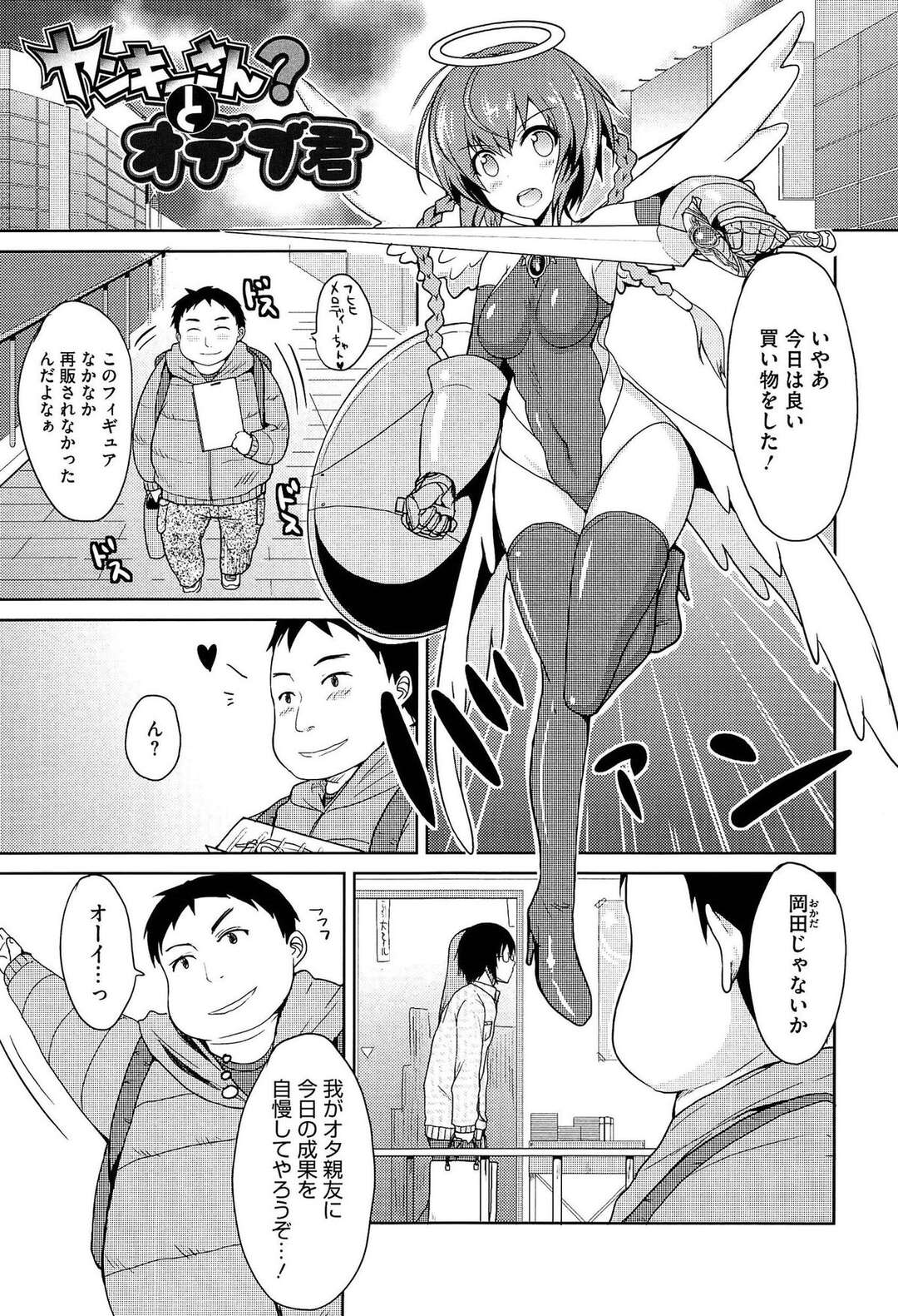 【エロ漫画】【エロ漫画】同級生のヤンキーな彼女と初めてのエッチをするオデブ君…おっぱい揉みやクンニをすると感じてしまいたまらず生ハメして中出しされて絶頂イキしちゃう【：ヤンキーさん？とオデブ君】