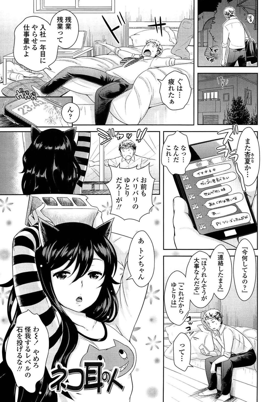 【エロ漫画】【エロ漫画】恥ずかしがりな猫耳の彼女…必死に彼のためにエッチをするも彼の愛撫にトロ顔で感じてしまいクンニでびちょびちょになって生ハメいちゃラブセックスで中出し絶頂アクメ堕ちしちゃう【上杉響士郎：ネコ耳の人】