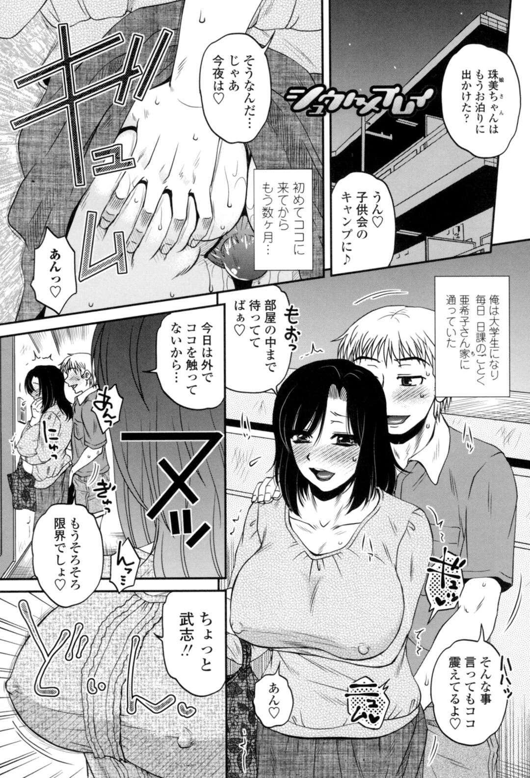 【エロ漫画】【エロ漫画】大学生の弟と同居していて家では厳しい姉が実はおっぱぶで働いていて、大学の先輩に連れてこられた弟の接客をした姉がメガネを外しなんとか身バレは防ぐが、弟に夢中で乳首を吸われ感じて腰が動いてしまい素股状態になり昇天しちゃう【胡桃屋ましみん：シュウトメプレイ】