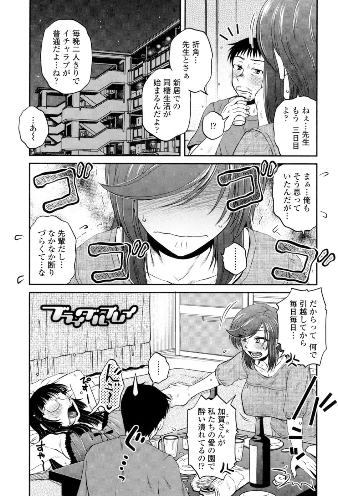 【エロ漫画】【エロ漫画】元先生を誘惑しちゃうエロ下着のお姉さん…ご奉仕フェラやクンニをして生ハメいちゃラブセックスで絶頂イキしちゃう【胡桃屋ましみん：ブライダルプレイ】