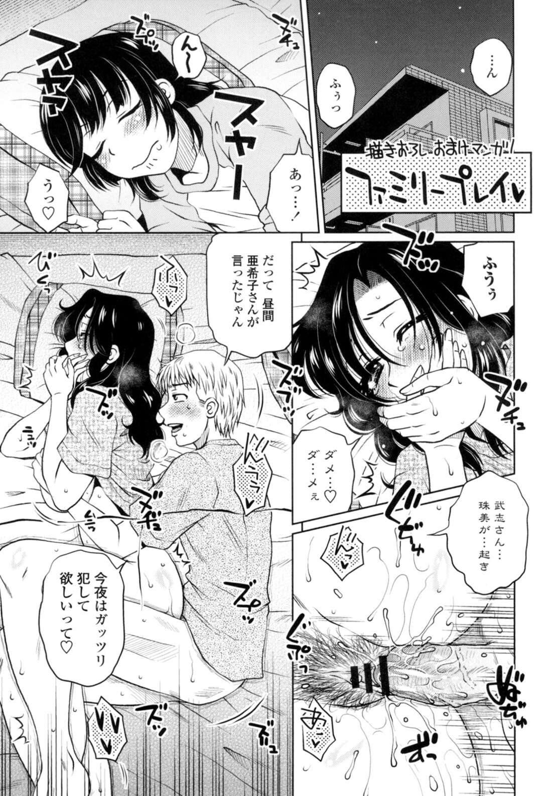 【エロ漫画】【エロ漫画】娘の寝ている隣で犯されちゃう人妻…バックで生ハメされてトロ顔で中出し絶頂イキして寝取られちゃう【胡桃屋ましみん：ファミリープレイ】