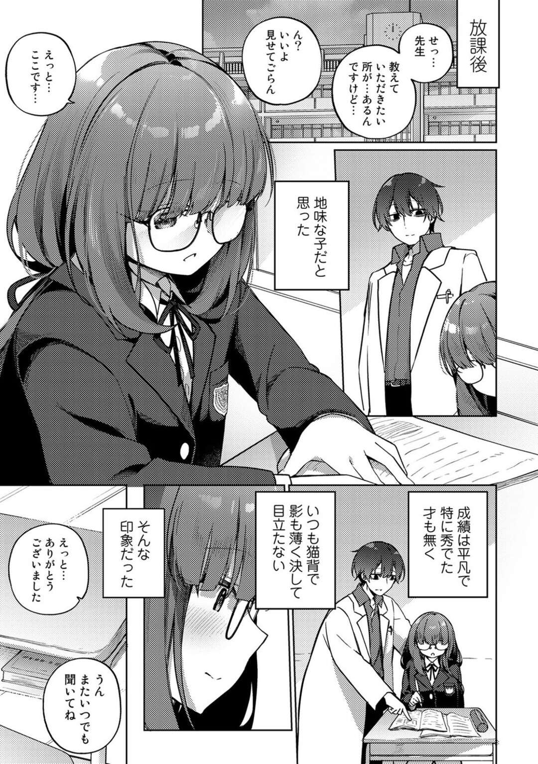 【エロ漫画】【エロ漫画】先生の自宅にたずねてきてエロ配信者であることを告白するお姉さん…パイズリをして逆レイプすると生ハメ騎乗位でいちゃラブセックスしちゃう【かんむり：押しかけ地味子の性事情】