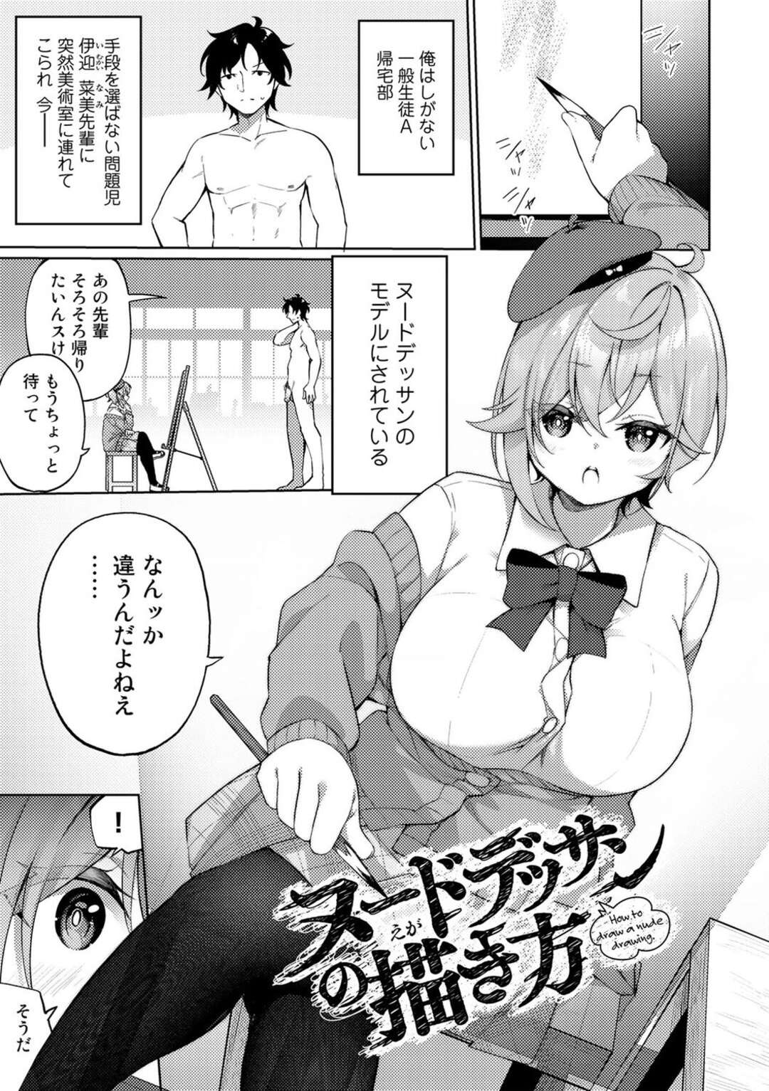 【エロ漫画】【エロ漫画】ヌードを無理やりさせられ怒らせてしまった後輩に手コキで誘惑する先輩…ご奉仕フェラや６９でいちゃラブ中出しセックスしちゃう【かんむり：ヌードデッサンの描き方】