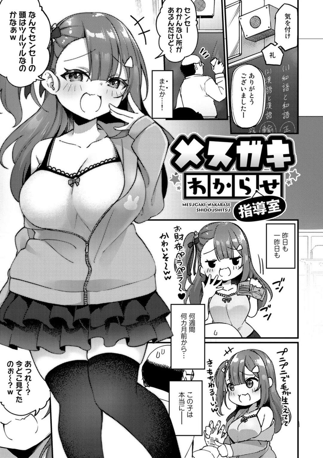 【エロ漫画】【エロ漫画】ロリコン教師を挑発する生意気な淫乱ロリ少女…ブチギレた彼に生挿入されて分からせセックスさせられるも呆気なく快楽堕ちしてしまう！【かんむり：メスガキわからせ】