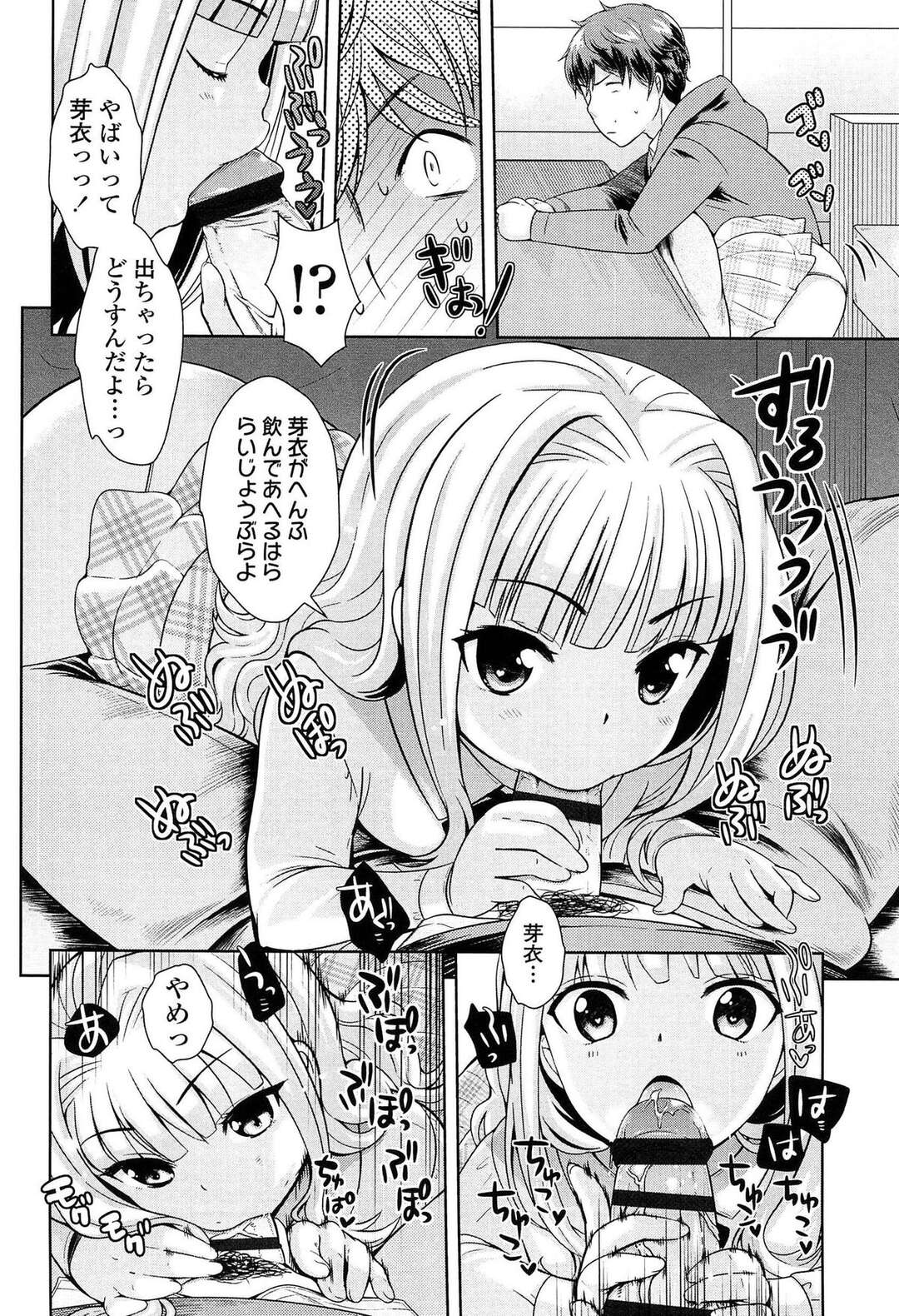 【エロ漫画】【エロ漫画】こたつで兄のチンポをフェラをしちゃうドスケベな妹…顔面騎乗でクンニをさせて騎乗位で近親相姦いちゃラブセックスしちゃう【上杉響士郎：兄LOVE1000％】