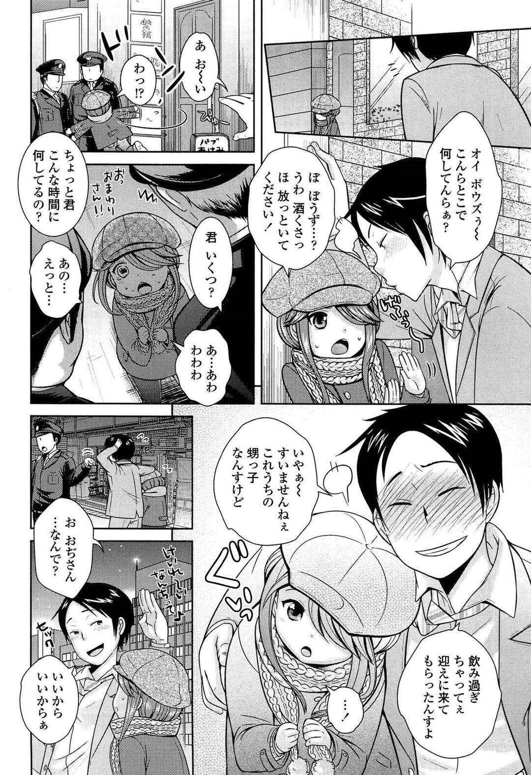 【エロ漫画】【エロ漫画】親子喧嘩をして家出してしまう少女が少年と勘違いされ酔っぱらいのリーマンにからまれ保護されてしまう。一緒にオフロに入ってもなかなか気づかないリーマン、しまいには夢と思い込み家出少女の処女貫通【上杉響士郎：こんな子いるかな】