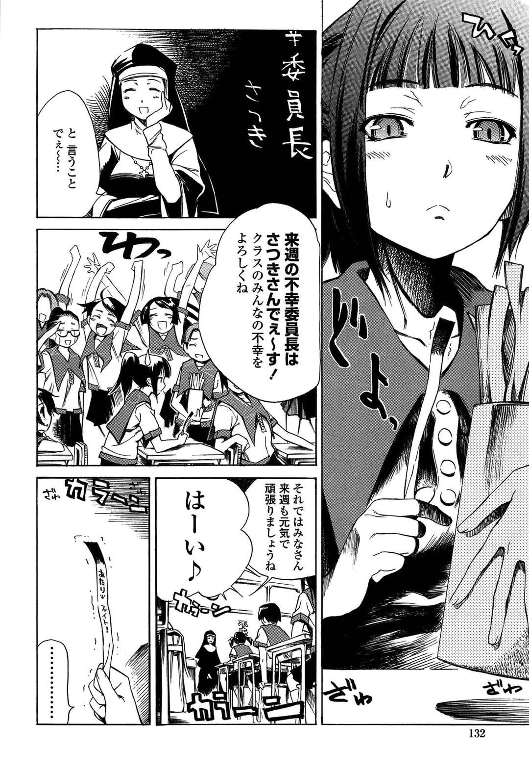 【エロ漫画】【エロ漫画】どこまでも不運に見舞われる委員長JK…そんな彼女に寄り添って御守をもらうもいっしょに巻き添えをくらっちゃう【東雲太郎：不幸委員長】