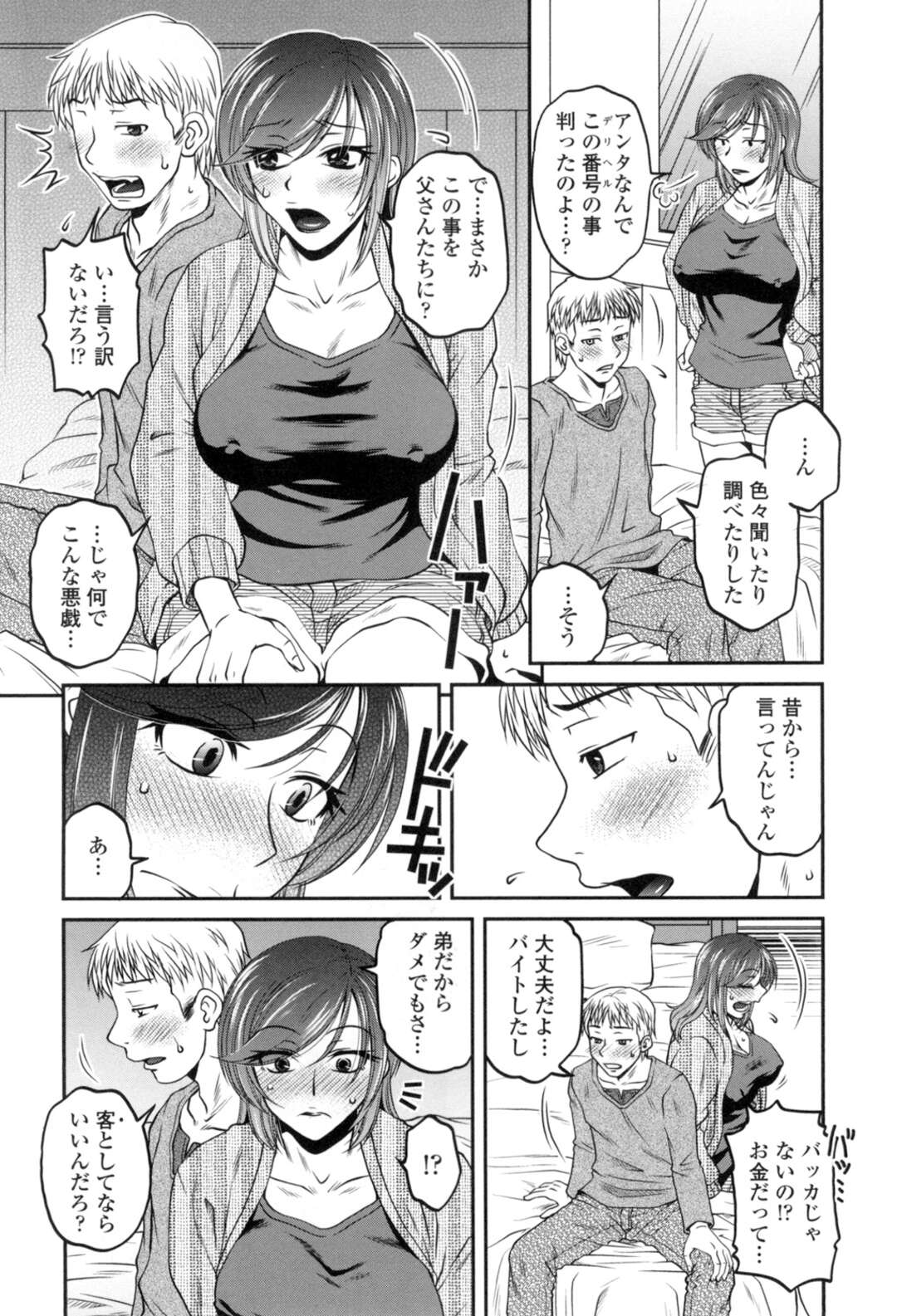 【エロ漫画】【エロ漫画】姉がデルヘル嬢と知りながら指名する弟…姉に精一杯ご奉仕され半勃ちチンポしゃぶられ恋人にはなれないが初めての女にはなれると言われ近親相姦セックスでずっと好きだった姉に中出し【胡桃屋ましみん：シスコンプレイ】