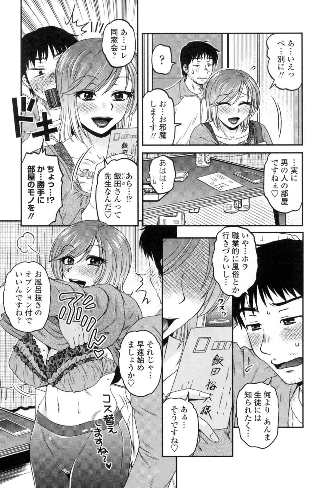 【エロ漫画】【エロ漫画】独身教師がデリヘル嬢を呼んだら、教え子だった生徒に似ていて激しくセックスしてしまうお掃除フェラもしてくれ生挿入で中出しまでさせてくれた！【胡桃屋ましみん：オシエゴプレイ】