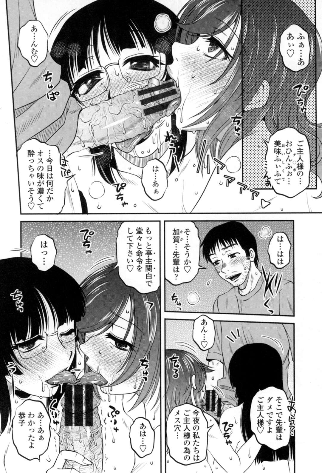 【エロ漫画】【エロ漫画】淫乱妻と先輩にダブルフェラさせカンパクプレイを堪能する男ｗｗご主人様と呼ばせて言いなりにさせ3Pで中出しぶち込み普段生意気な妻も屈服させる【胡桃屋ましみん：カンパクプレ】