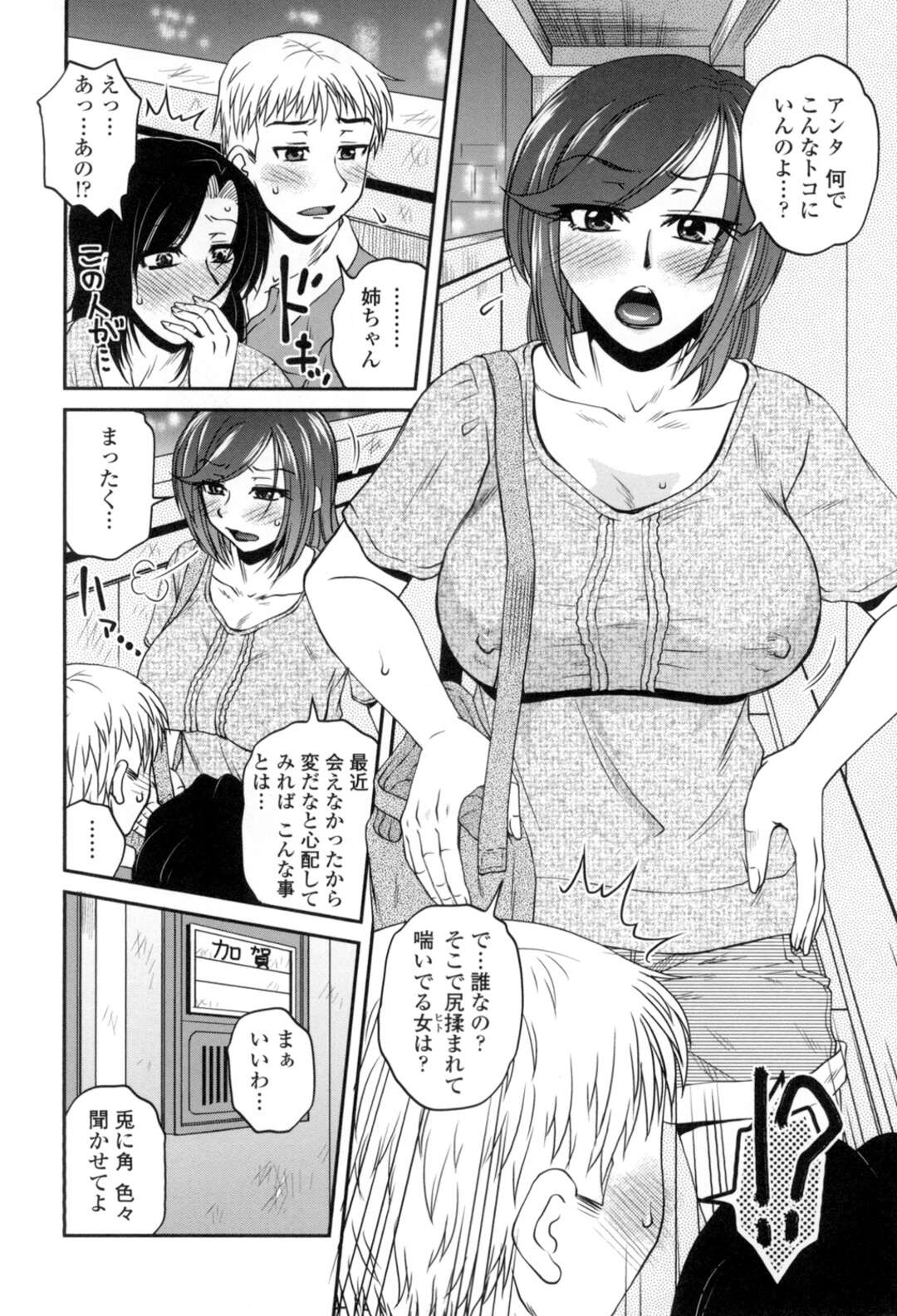 【エロ漫画】【エロ漫画】大学生の弟と同居していて家では厳しい姉が実はおっぱぶで働いていて、大学の先輩に連れてこられた弟の接客をした姉がメガネを外しなんとか身バレは防ぐが、弟に夢中で乳首を吸われ感じて腰が動いてしまい素股状態になり昇天しちゃう【胡桃屋ましみん：シュウトメプレイ】