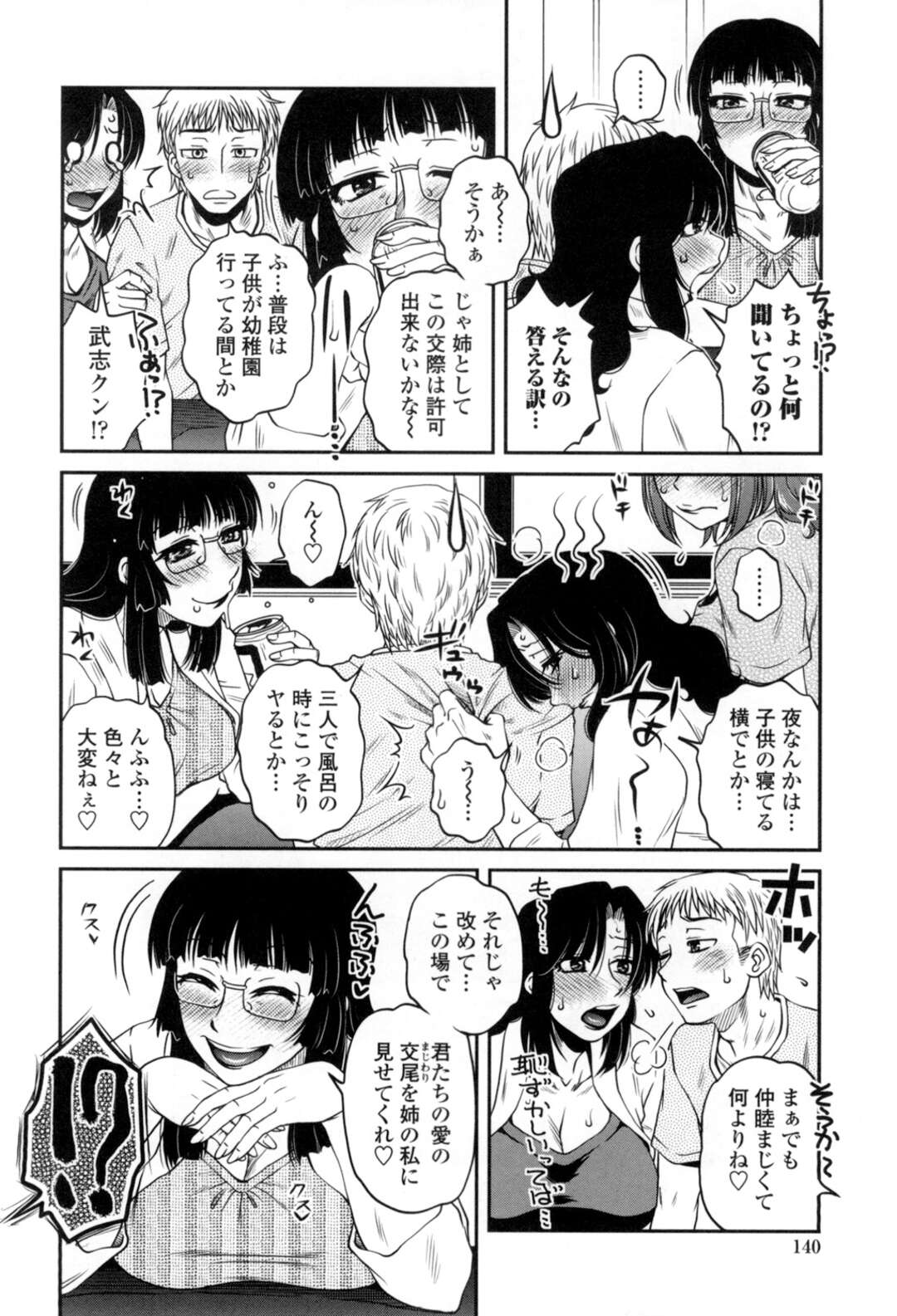 【エロ漫画】【エロ漫画】夫婦にセクロスさせたり近親相姦させたり若いペニスを見ながら発情する変態女…思う存分4P乱交セックスを堪能して朝まで交尾しちゃう【胡桃屋ましみん：キンシンプレイ】