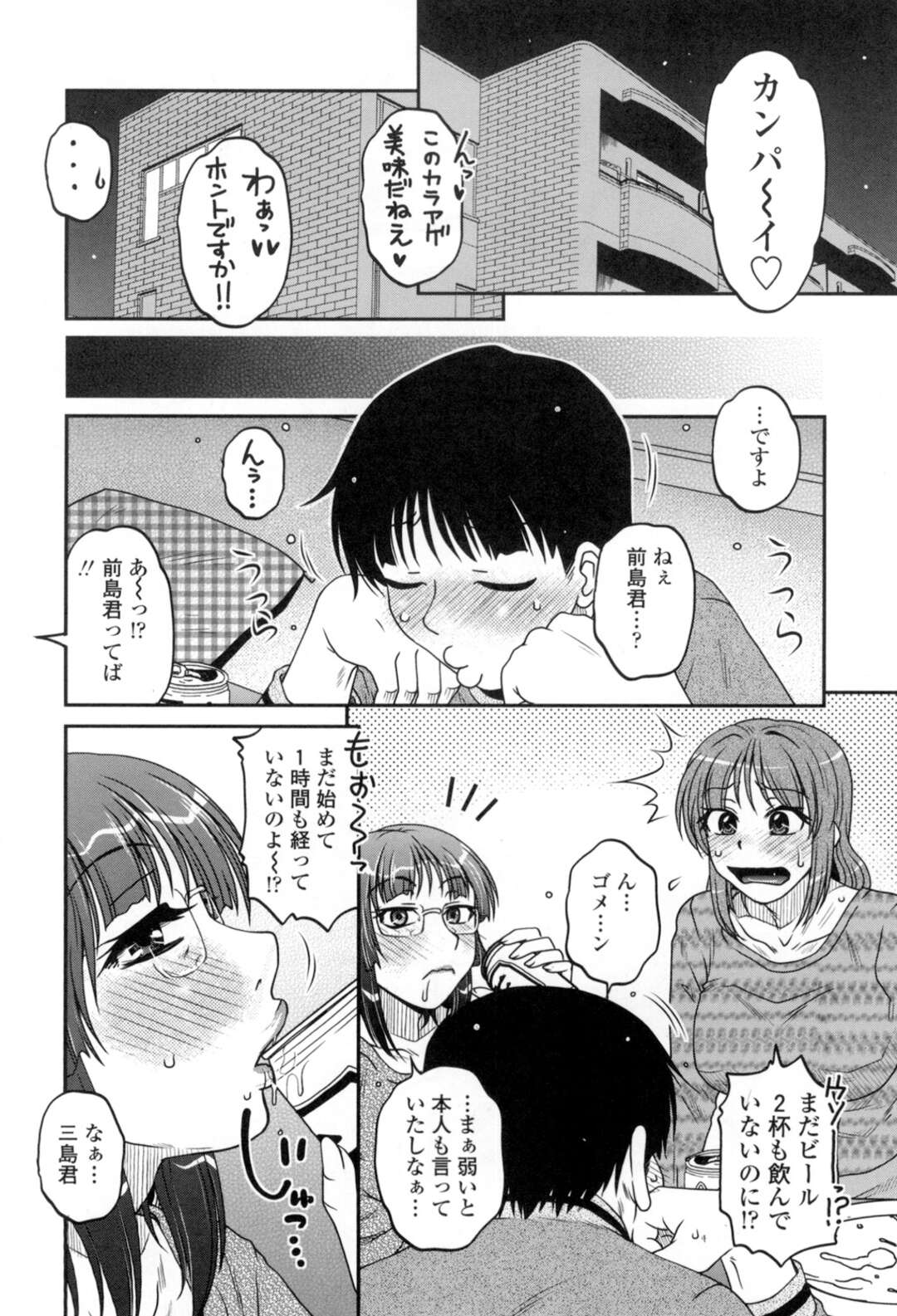 【エロ漫画】【エロ漫画】うぶなカップルにセックスの手ほどきをする女教師…酔って寝た彼氏のちんこをフェラさせ、手で弄ってマンコを濡らしそのまま騎乗位で挿入させて中出し【胡桃屋ましみん：加賀先生は意外と天使。】